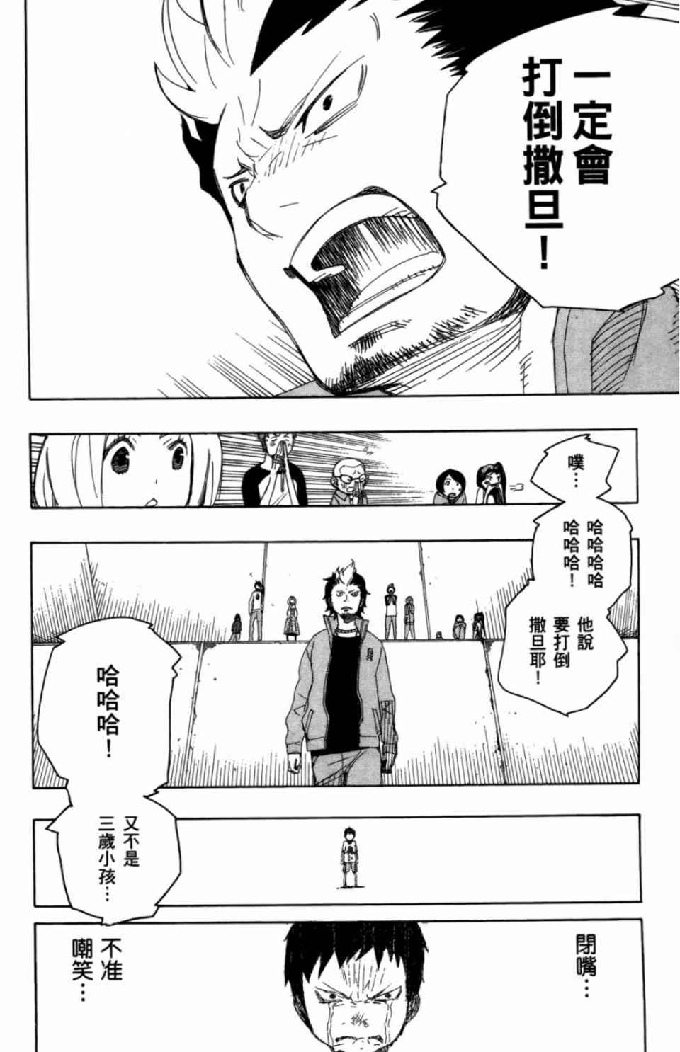 蓝色的除魔师漫画,第2卷1图