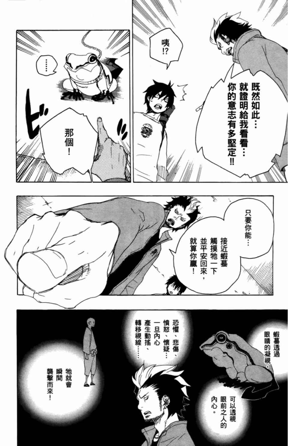 蓝色的除魔师漫画,第2卷3图