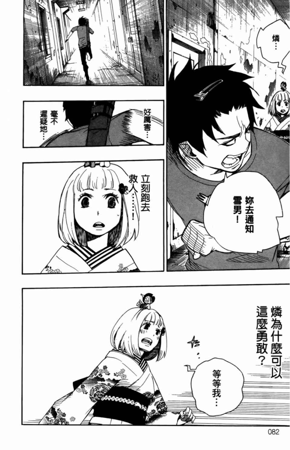 蓝色的除魔师漫画,第2卷5图