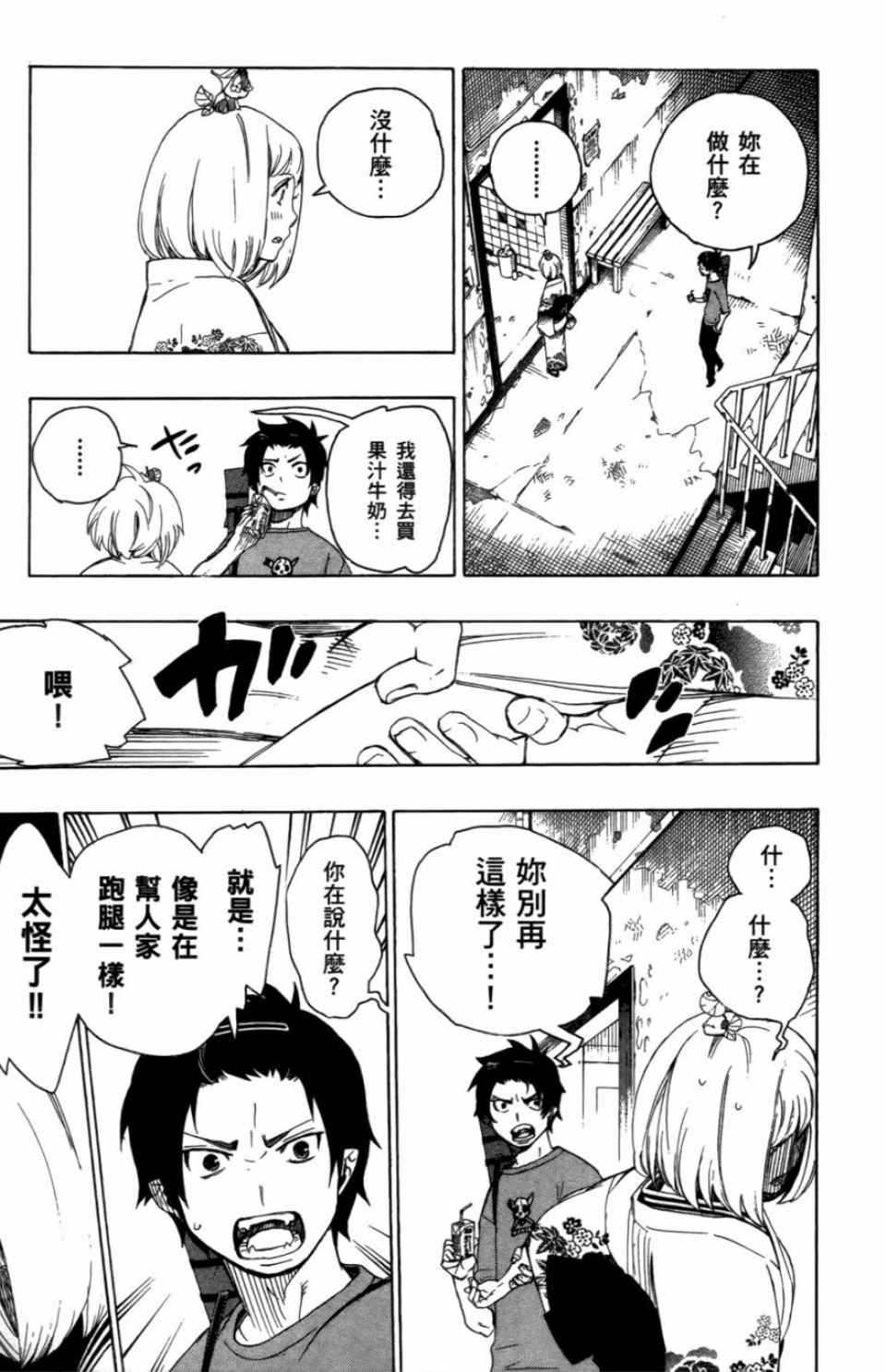 蓝色的除魔师漫画,第2卷3图