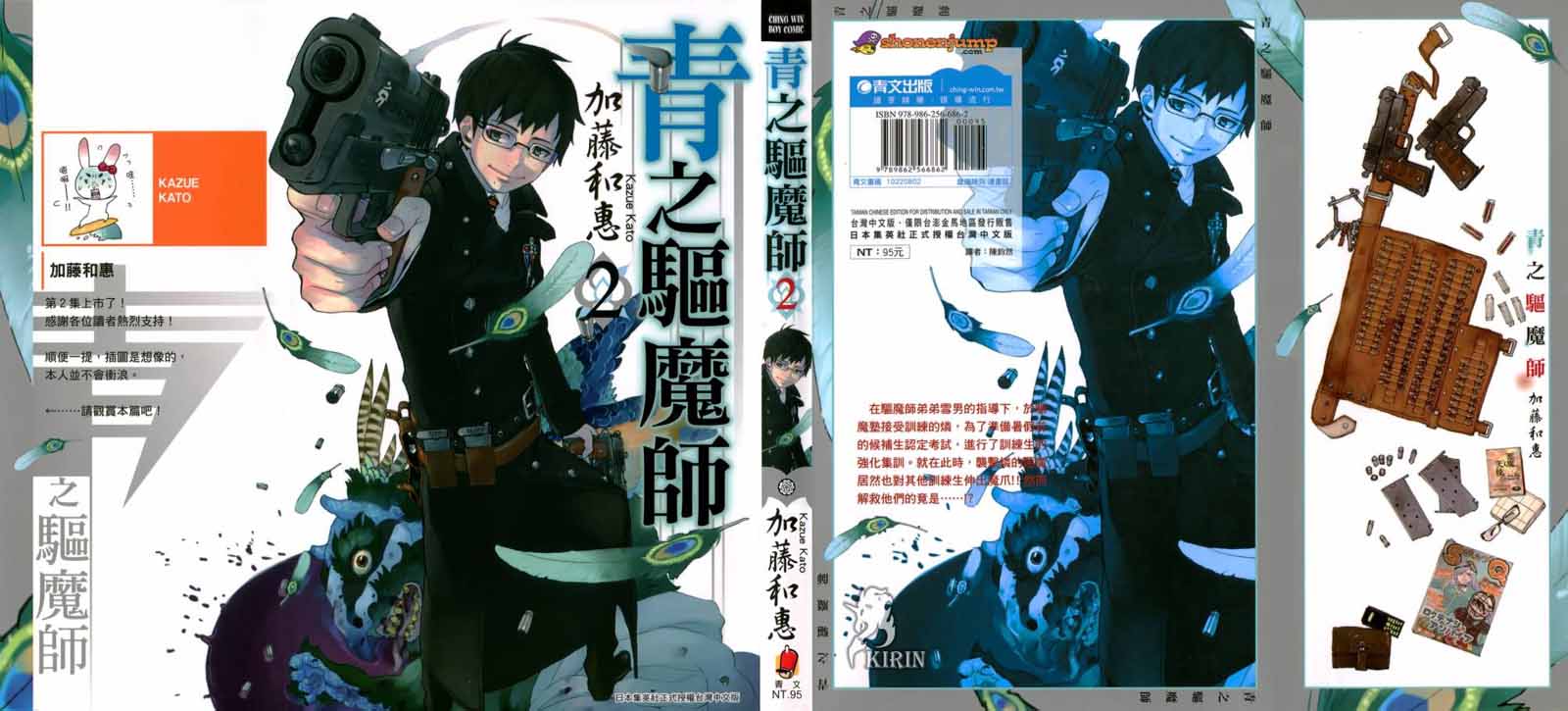 蓝色的除魔师漫画,第2卷1图