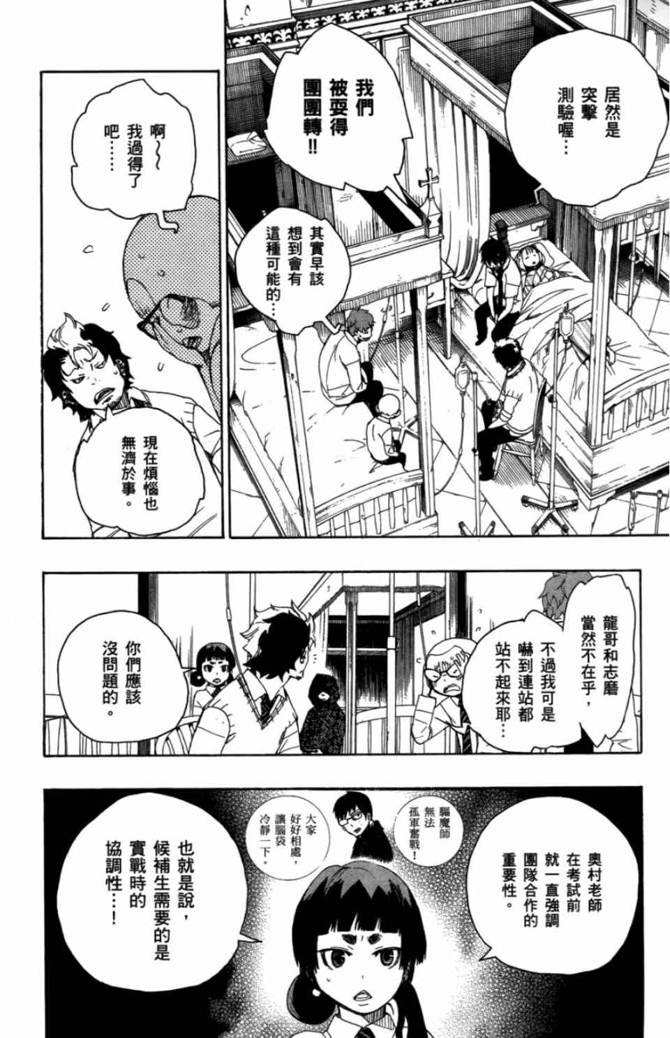 蓝色的除魔师漫画,第2卷3图