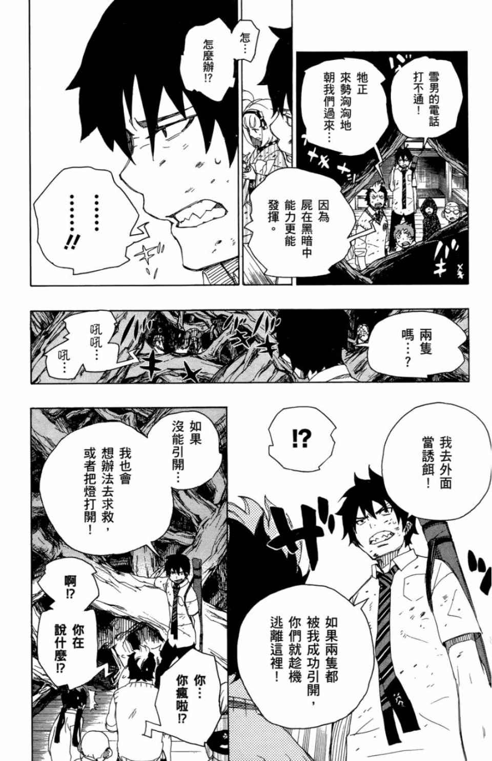 蓝色的除魔师漫画,第2卷2图