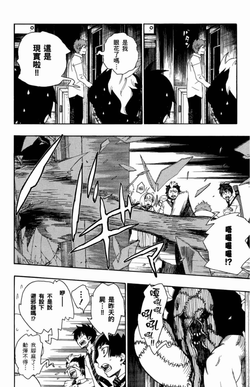 蓝色的除魔师漫画,第2卷3图