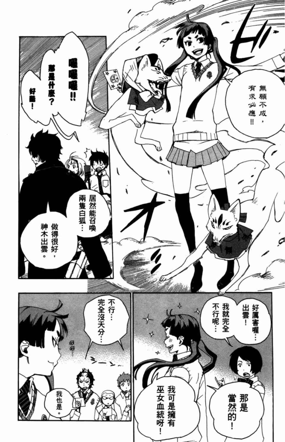 蓝色的除魔师漫画,第2卷5图