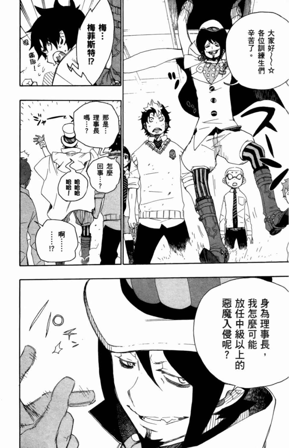 蓝色的除魔师漫画,第2卷4图