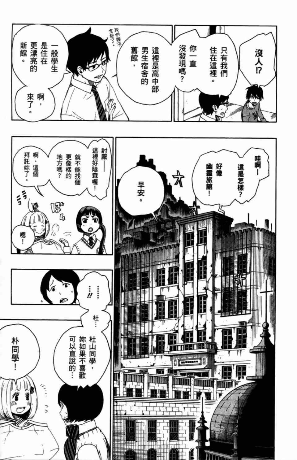 蓝色的除魔师漫画,第2卷4图