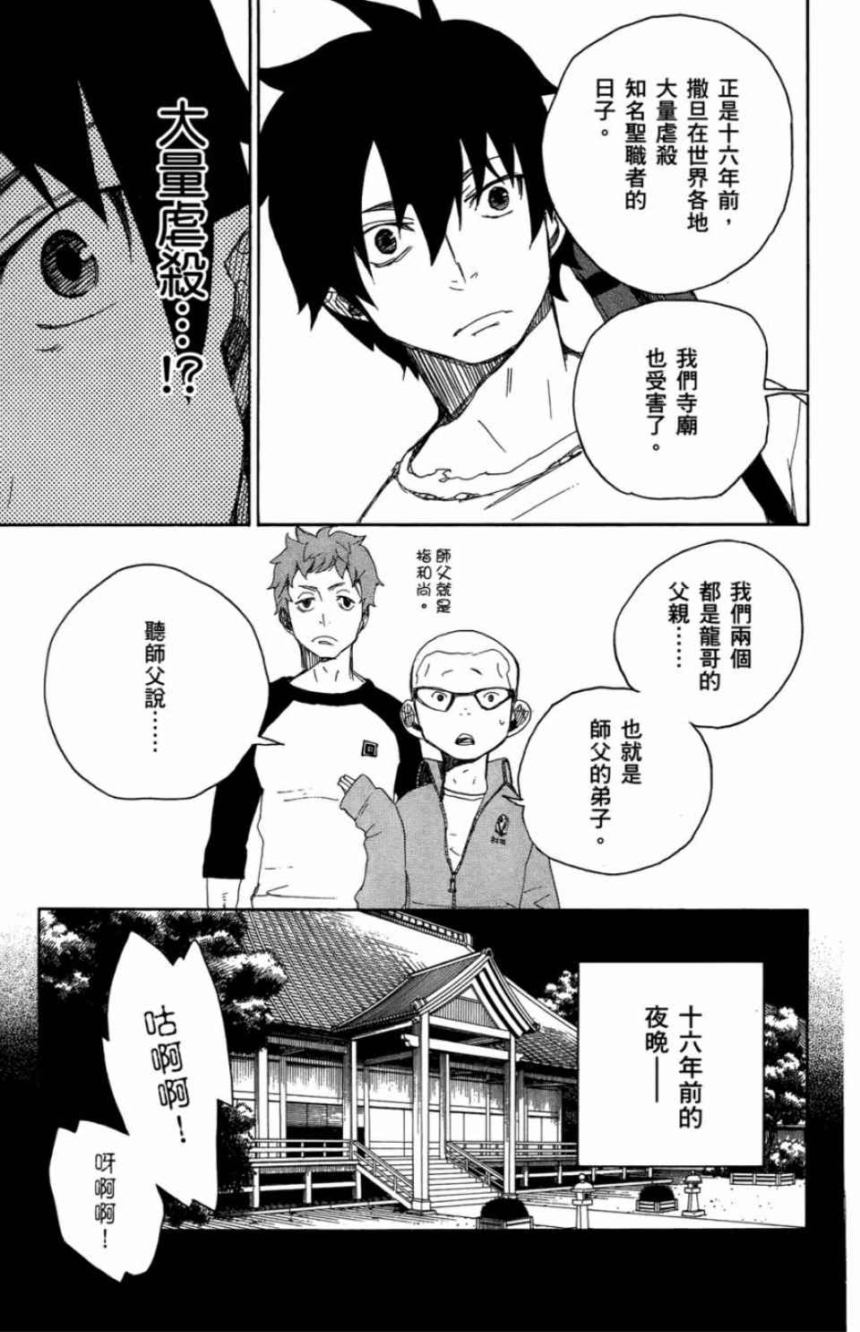 蓝色的除魔师漫画,第2卷3图