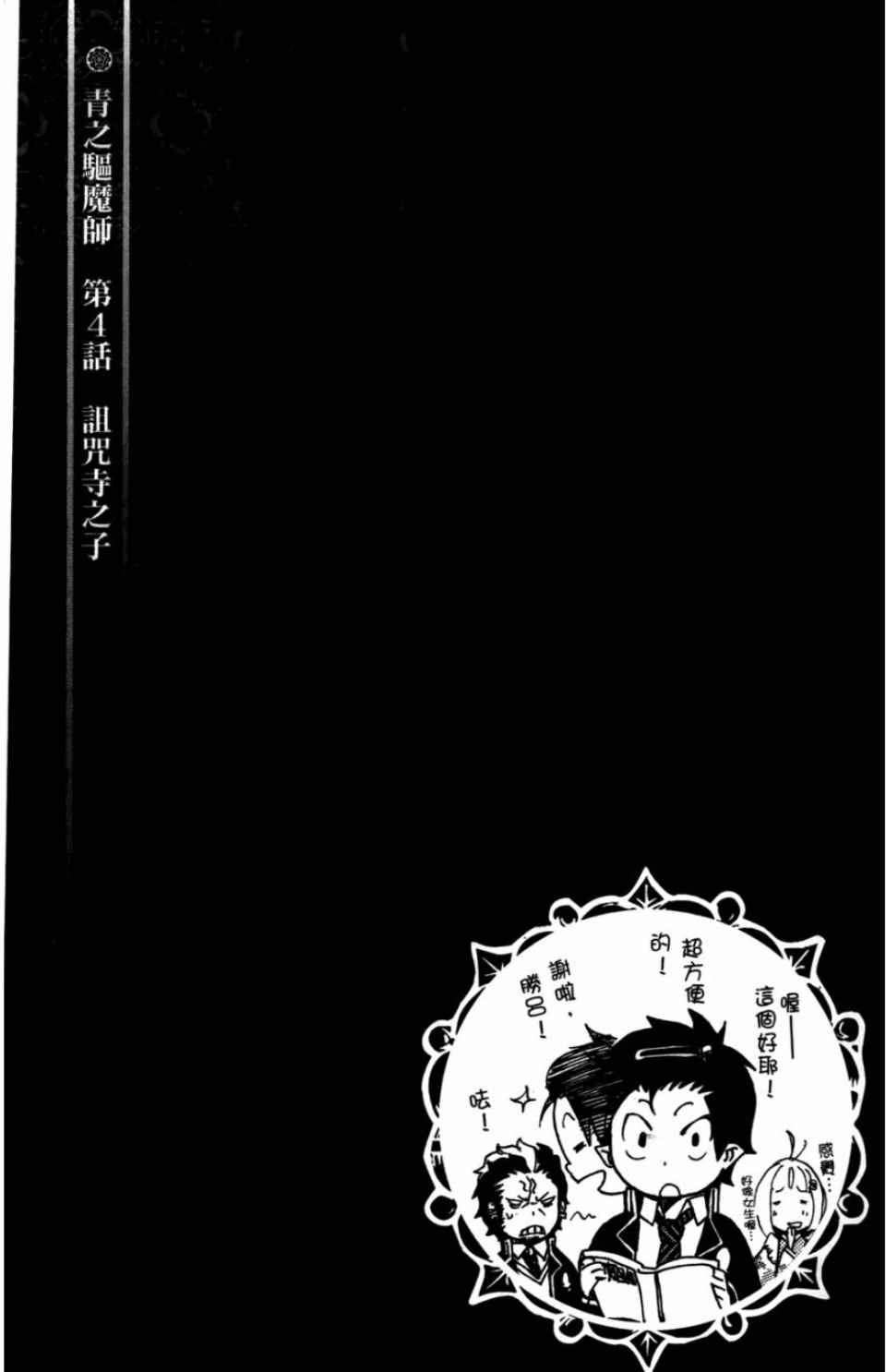 蓝色的除魔师漫画,第2卷3图