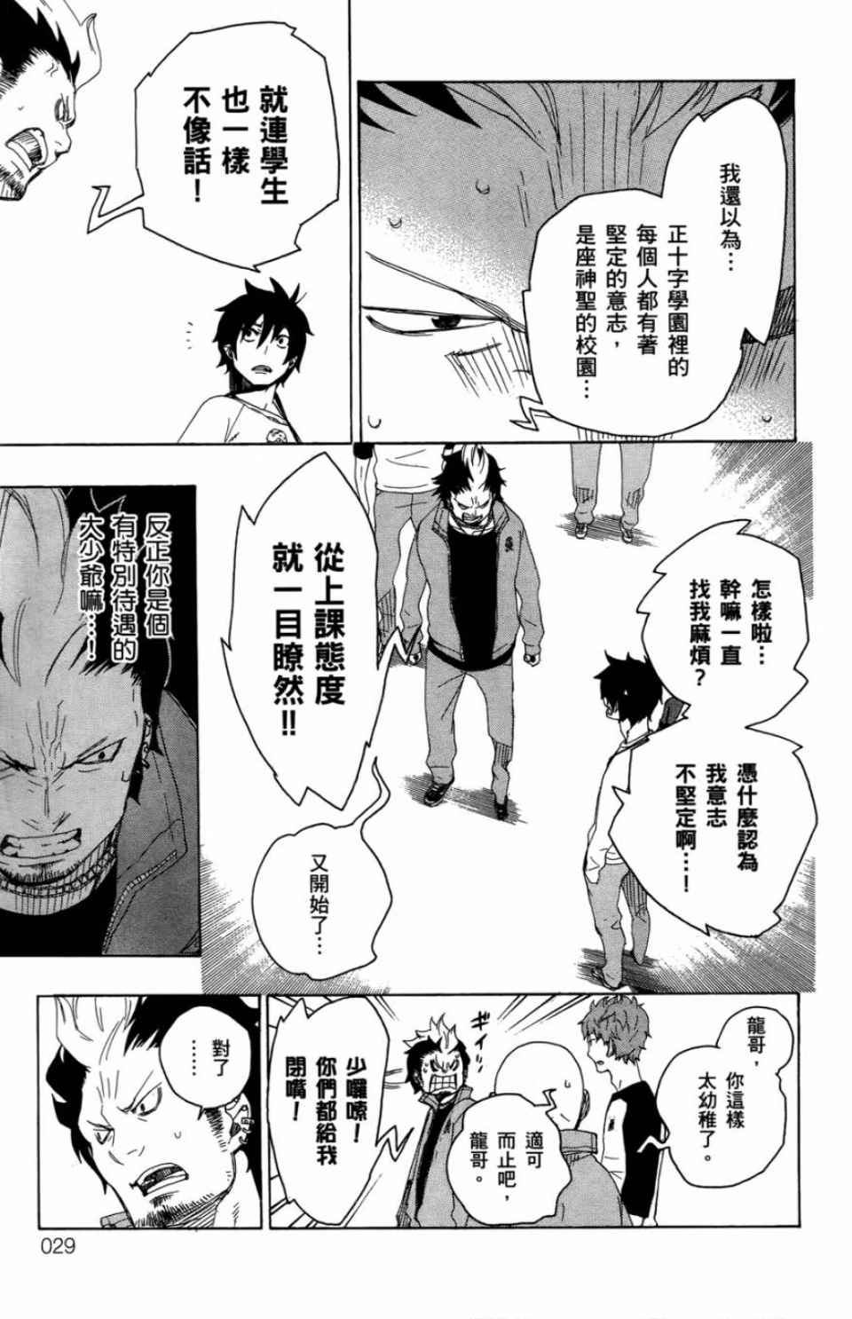 蓝色的除魔师漫画,第2卷2图