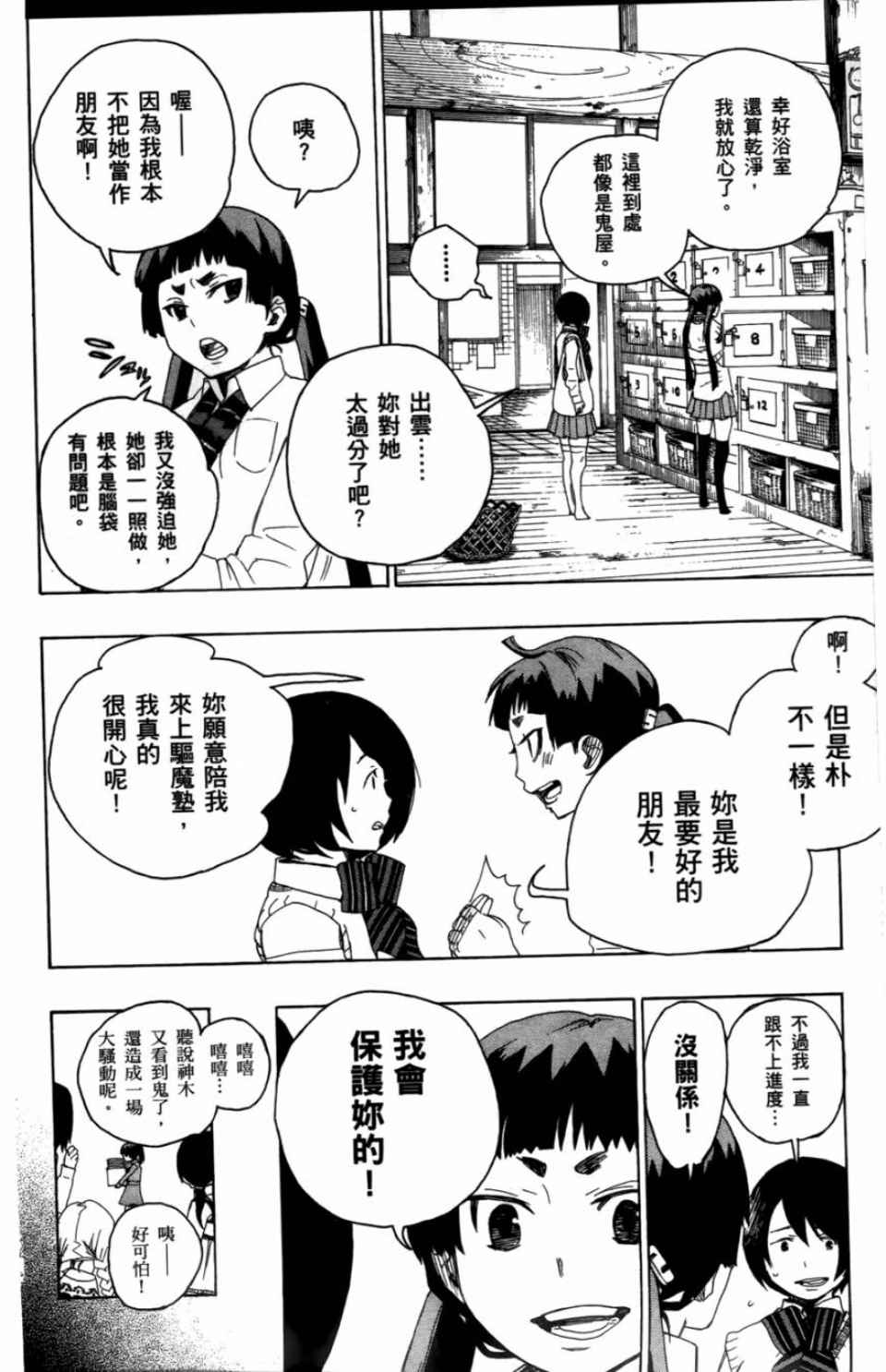 蓝色的除魔师漫画,第2卷1图