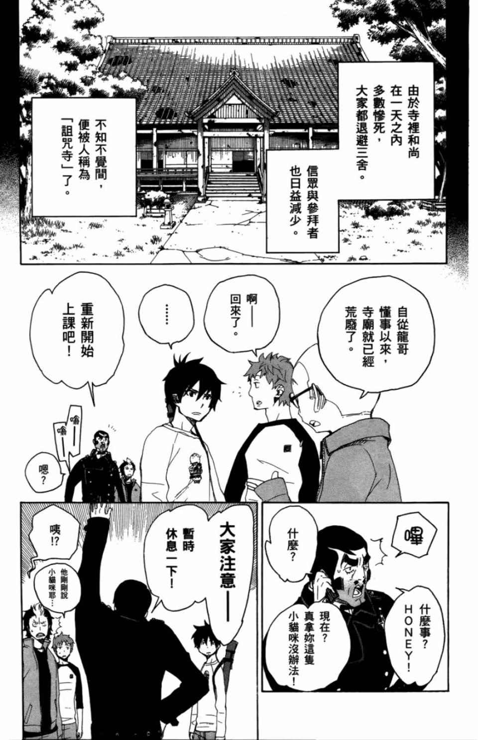 蓝色的除魔师漫画,第2卷5图