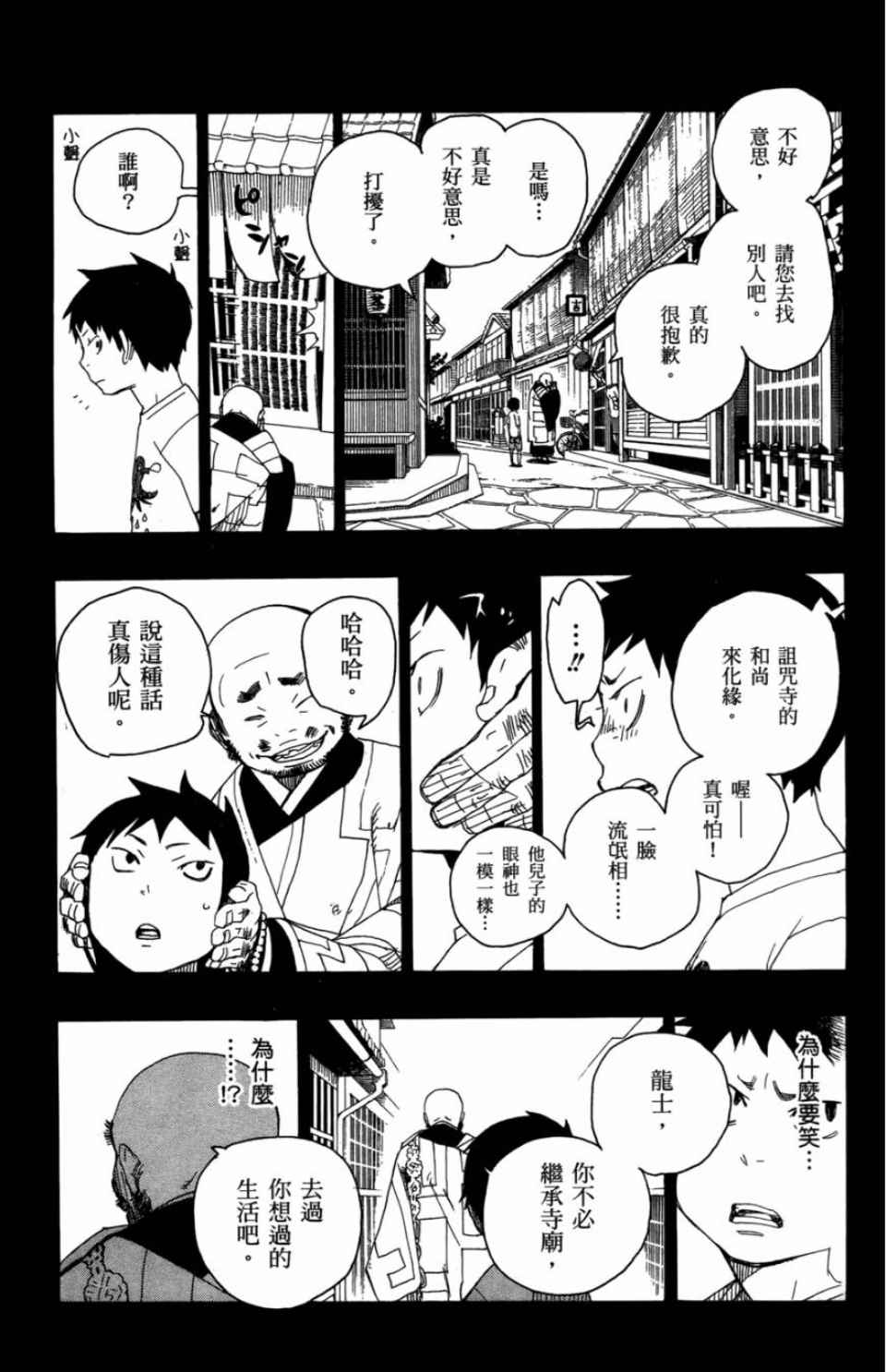 蓝色的除魔师漫画,第2卷2图