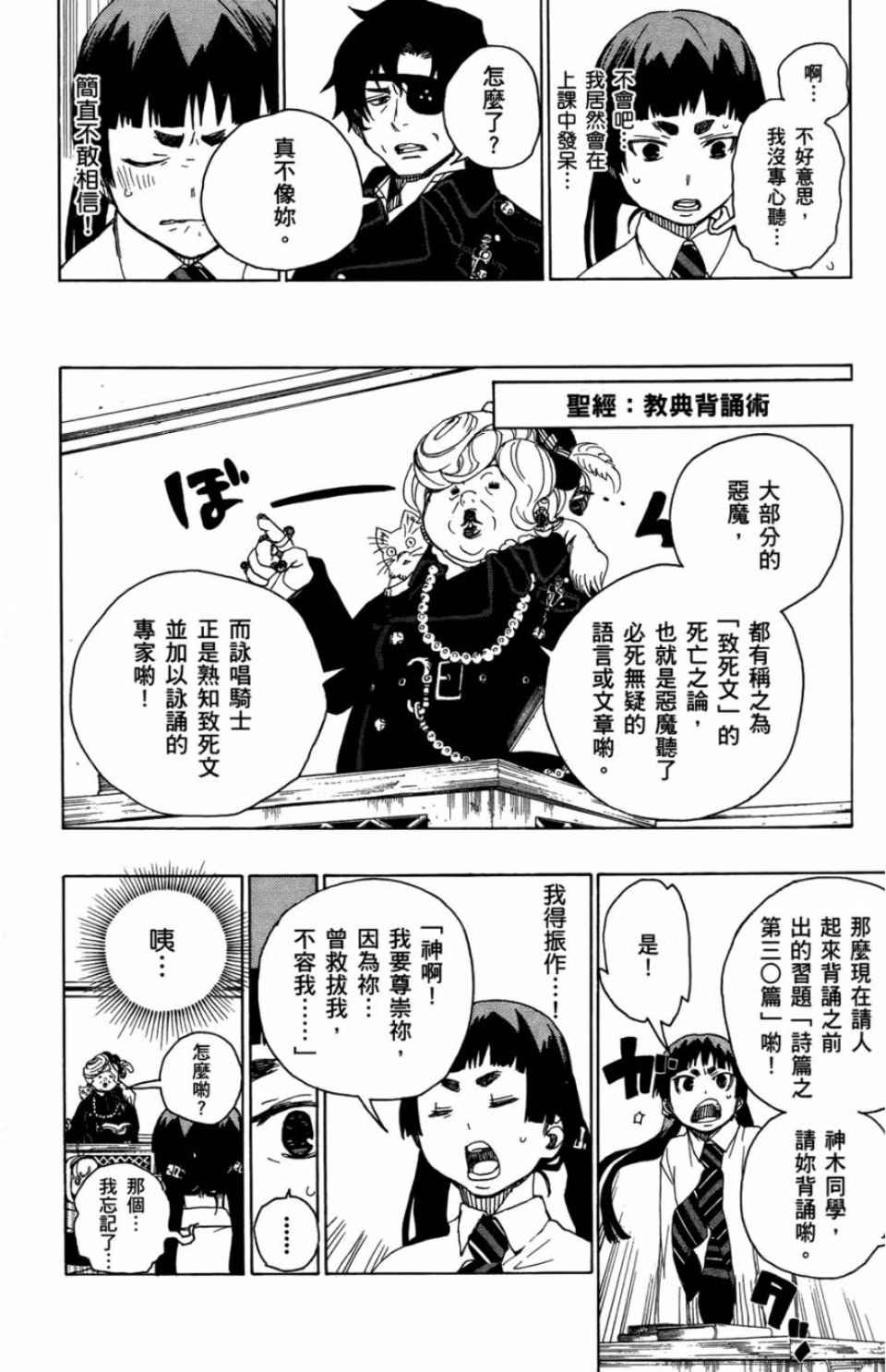 蓝色的除魔师漫画,第2卷1图