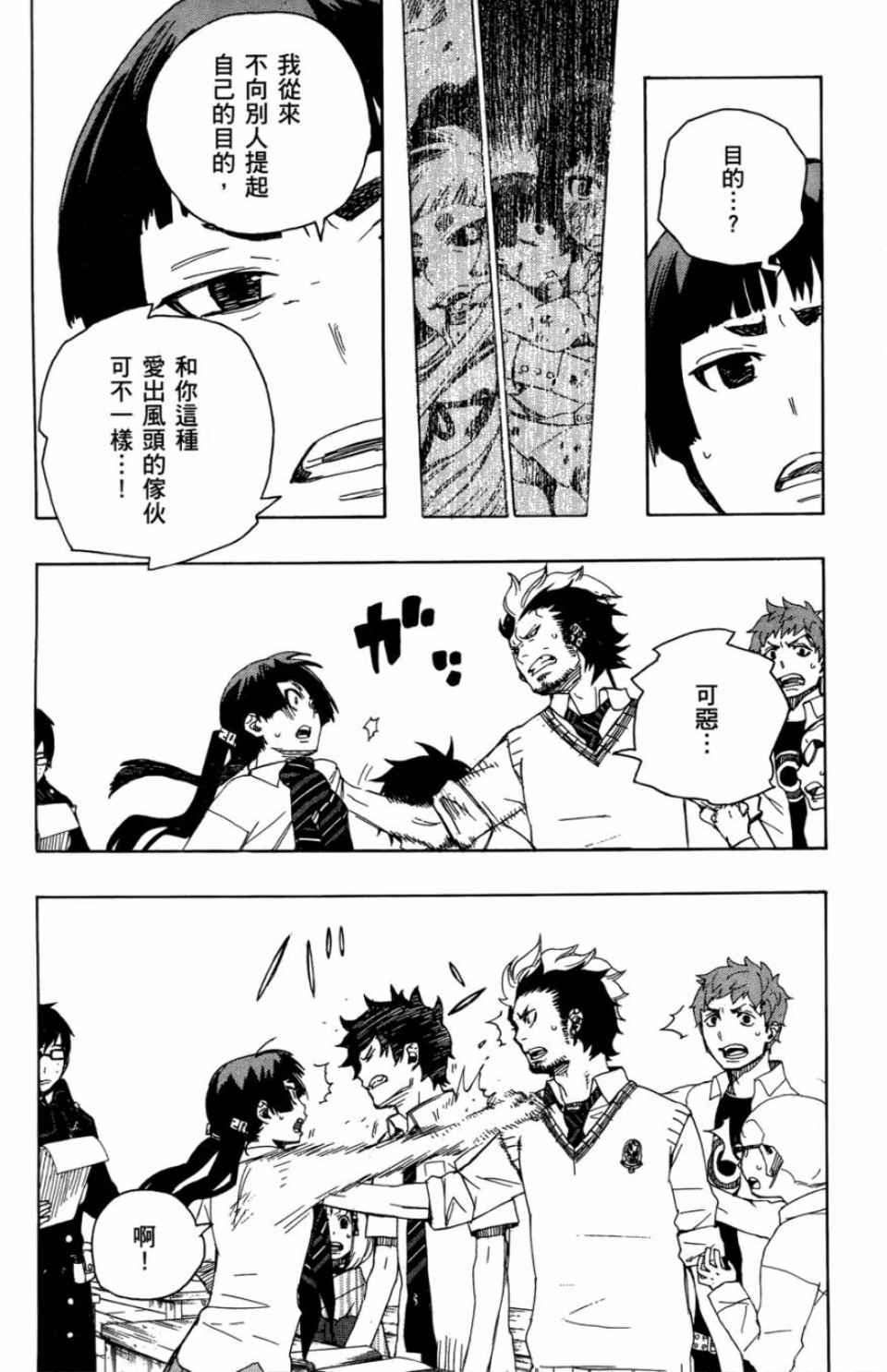 蓝色的除魔师漫画,第2卷1图