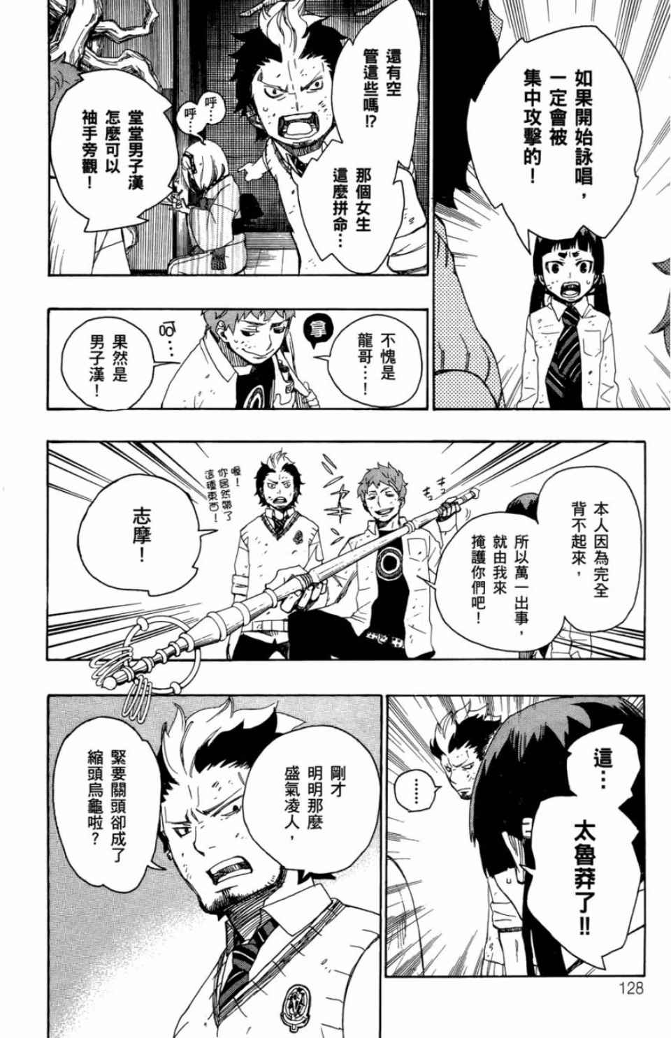 蓝色的除魔师漫画,第2卷1图