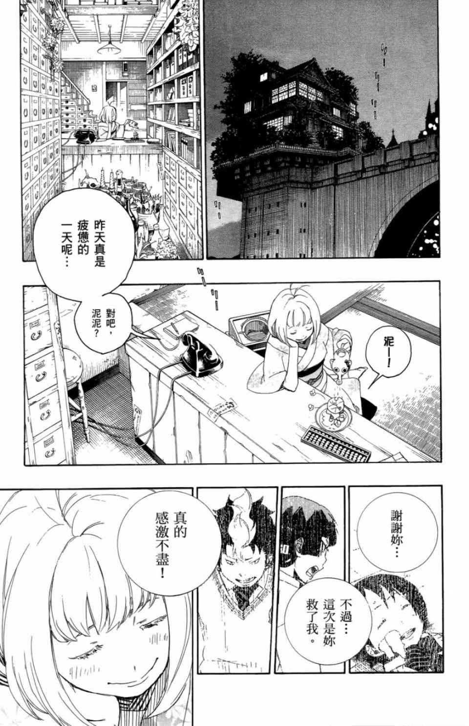 蓝色的除魔师漫画,第2卷5图