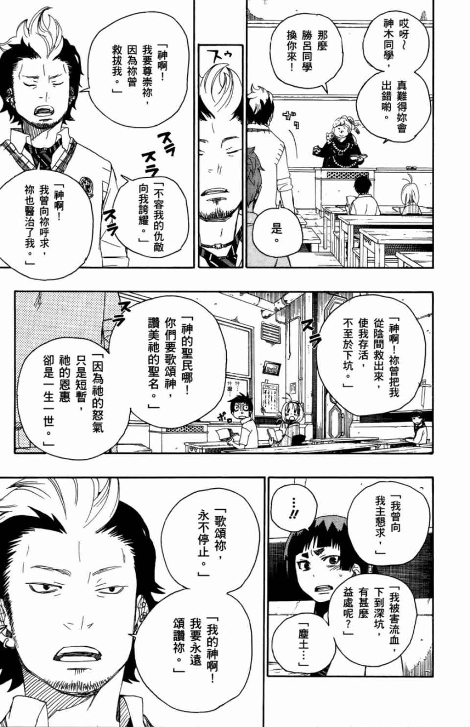 蓝色的除魔师漫画,第2卷2图