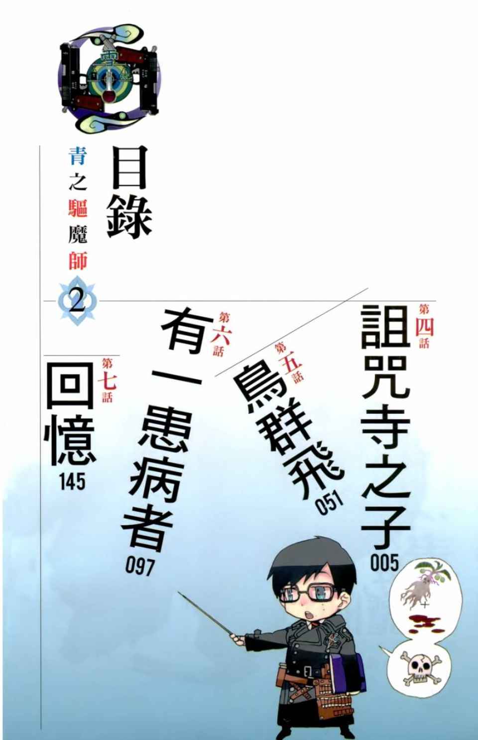 蓝色的除魔师漫画,第2卷5图