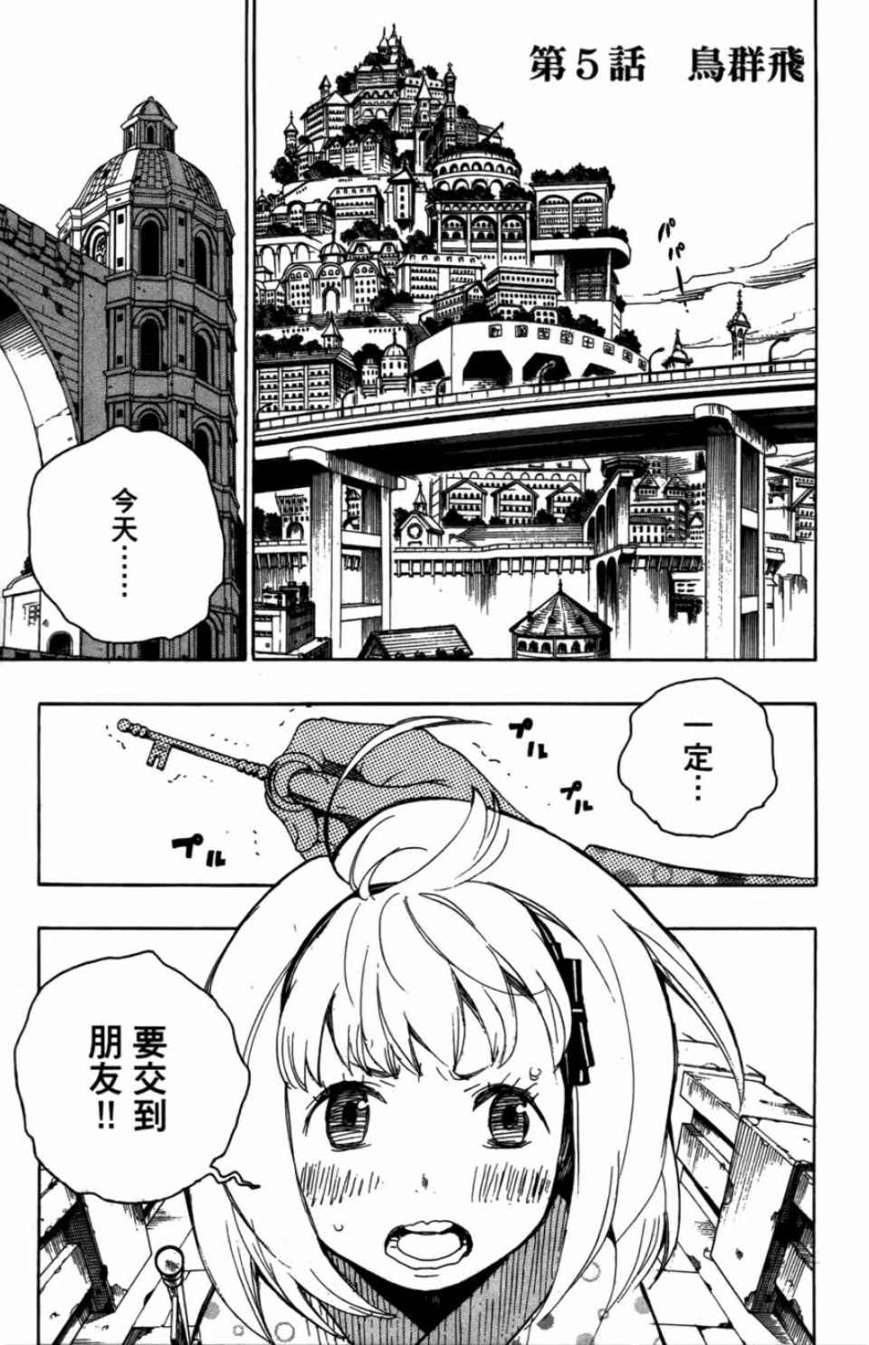 蓝色的除魔师漫画,第2卷4图