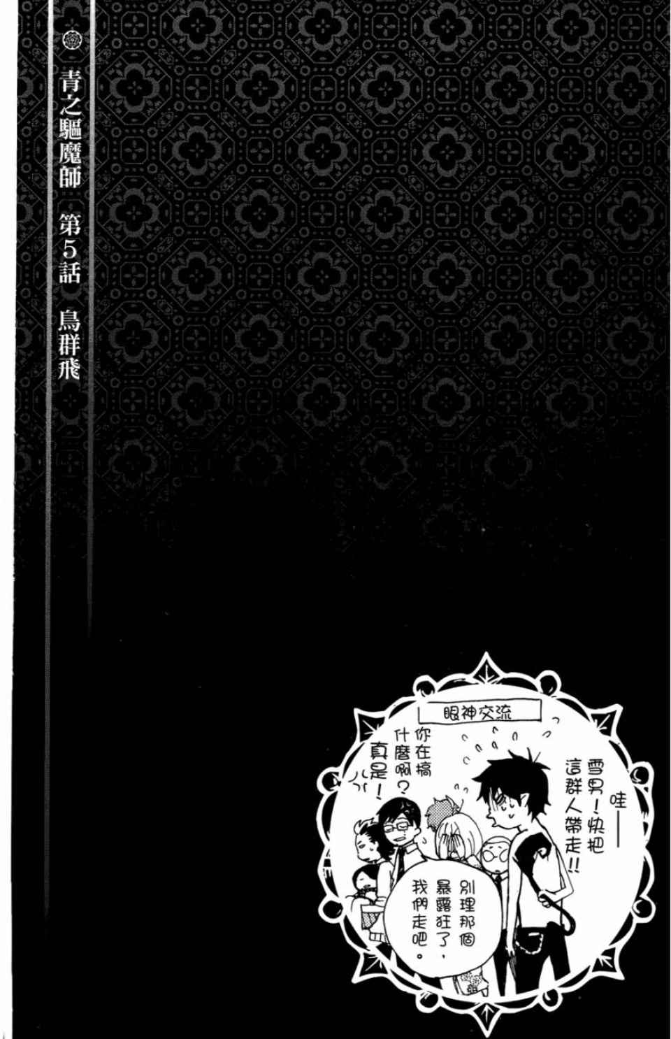 蓝色的除魔师漫画,第2卷4图