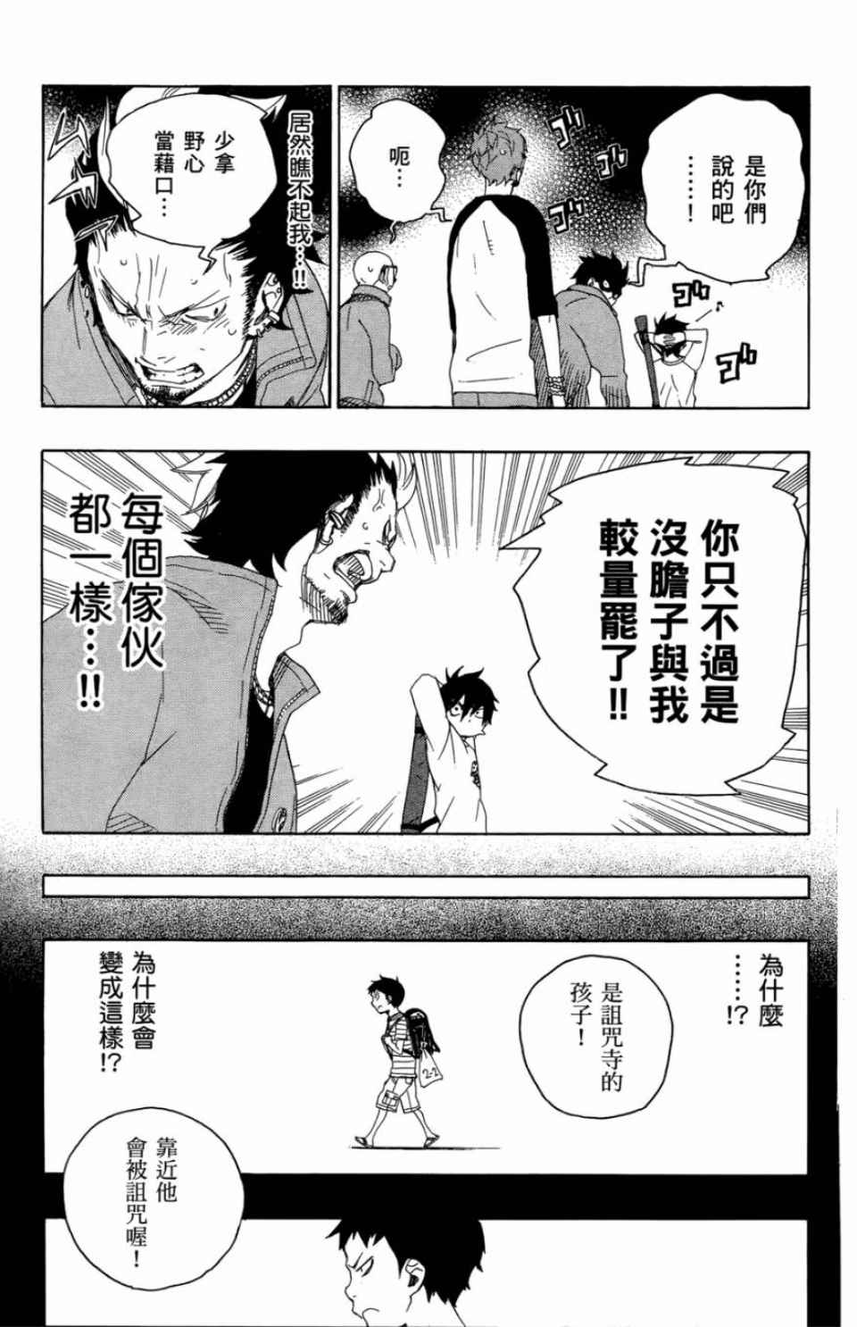 蓝色的除魔师漫画,第2卷1图