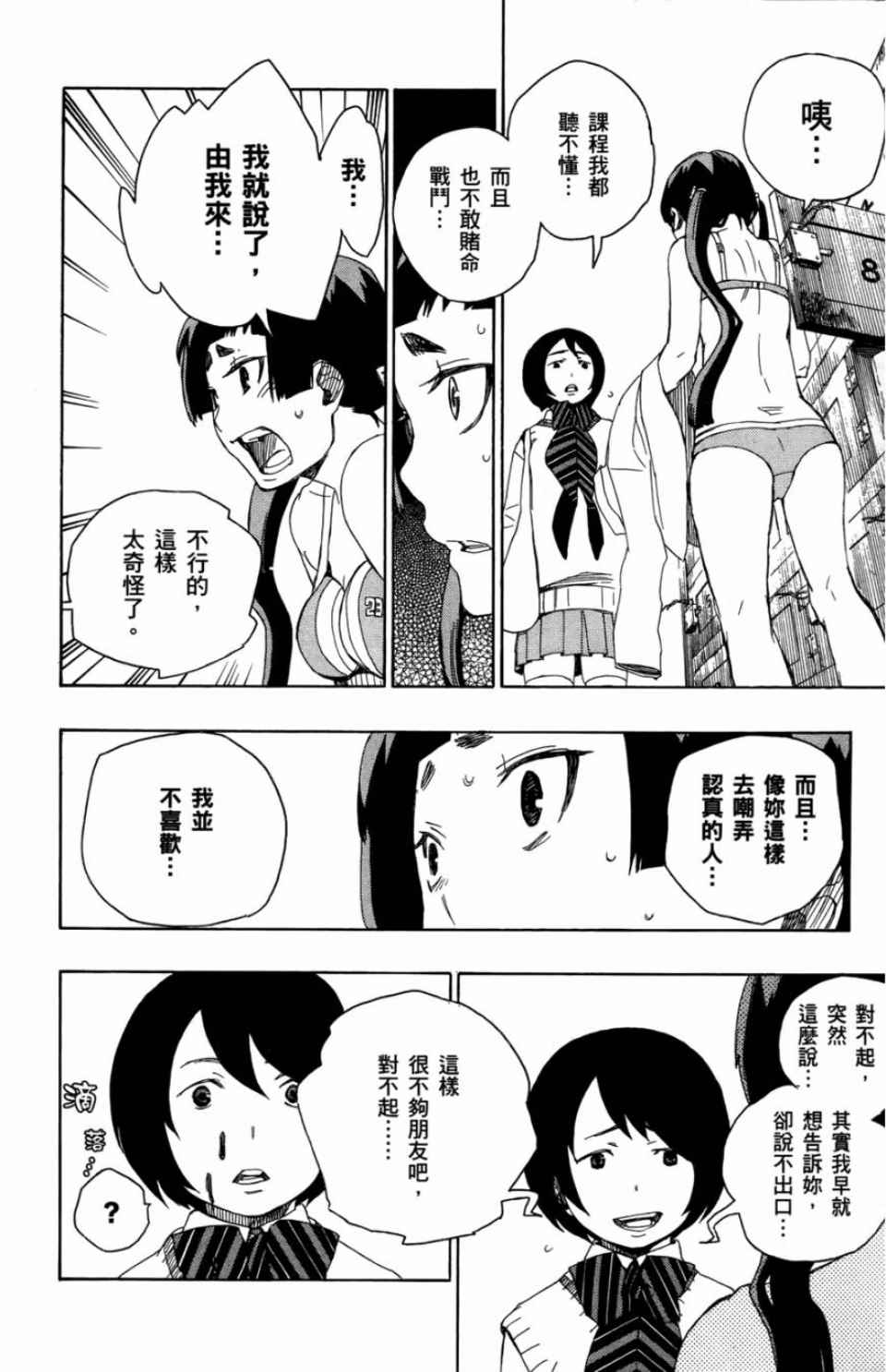 蓝色的除魔师漫画,第2卷3图