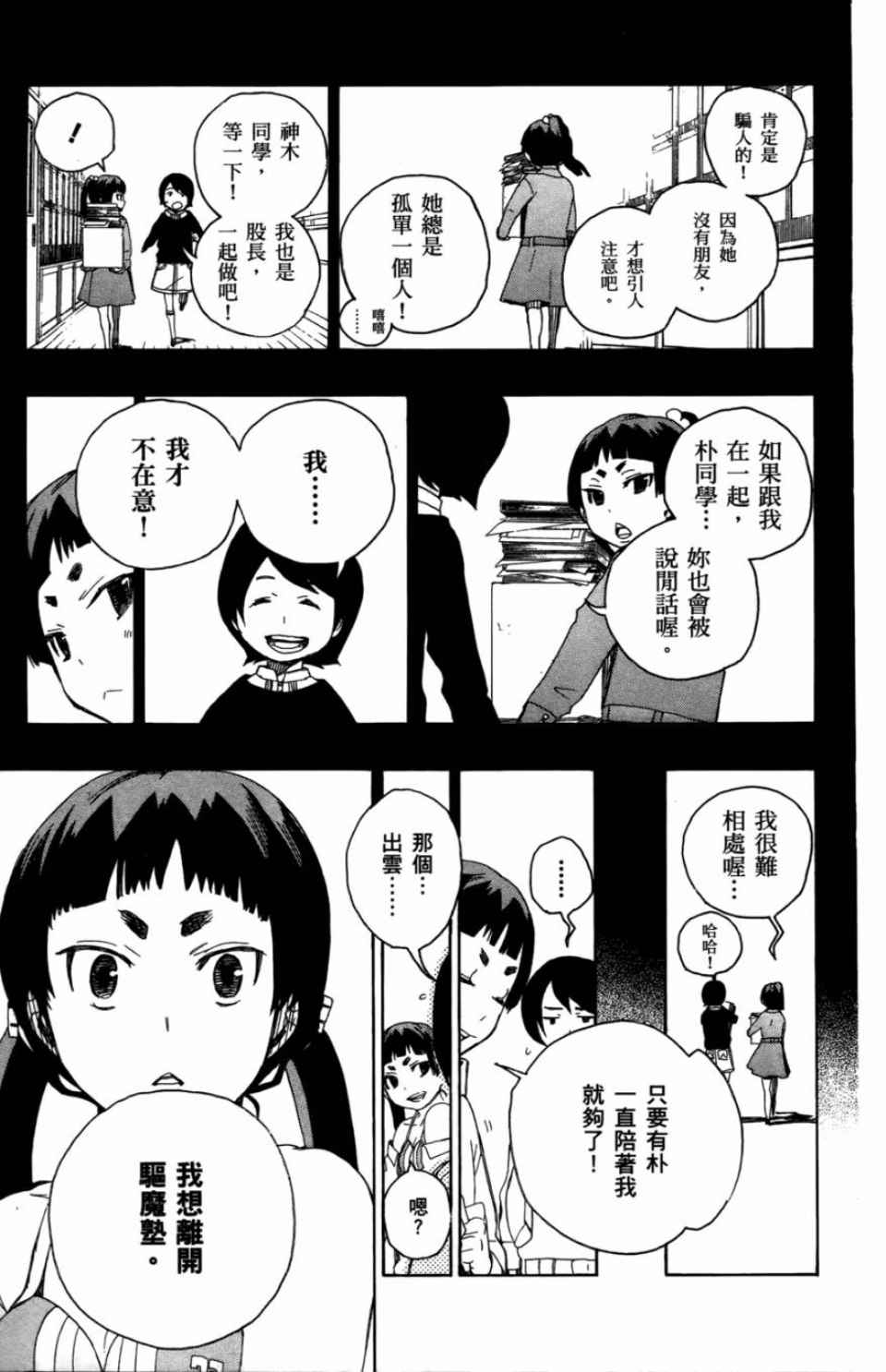 蓝色的除魔师漫画,第2卷2图