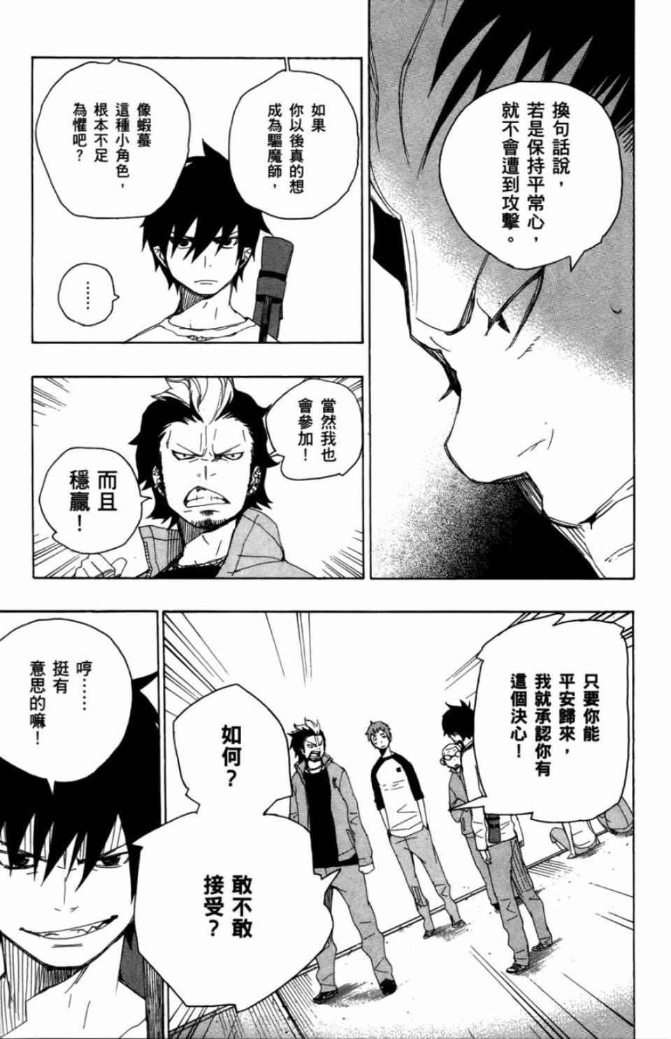 蓝色的除魔师漫画,第2卷4图