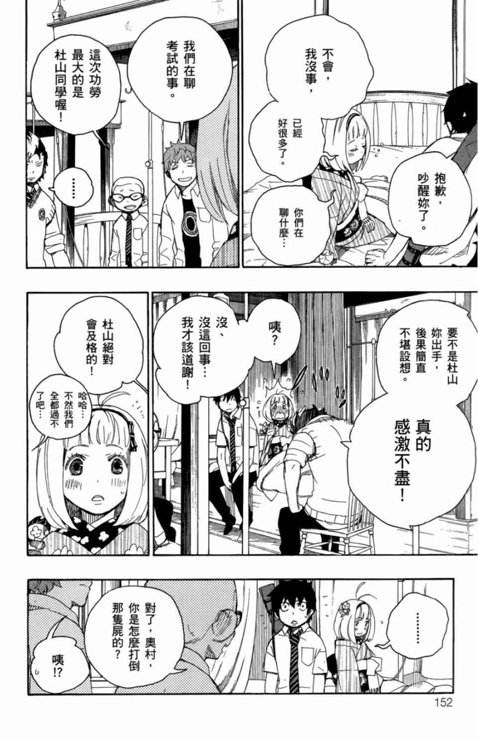 蓝色的除魔师漫画,第2卷5图