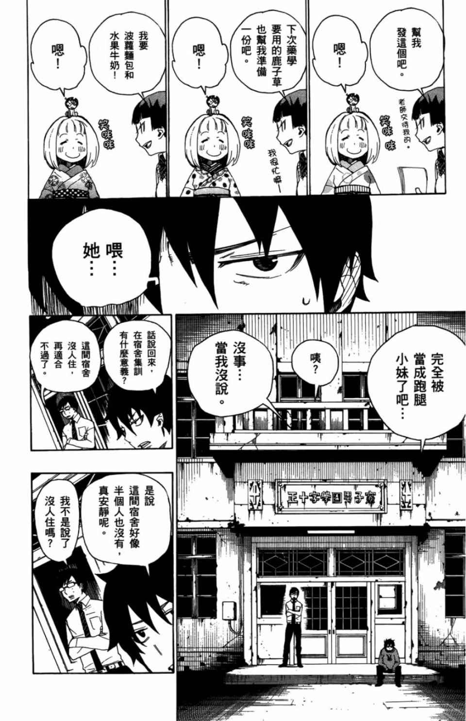 蓝色的除魔师漫画,第2卷3图