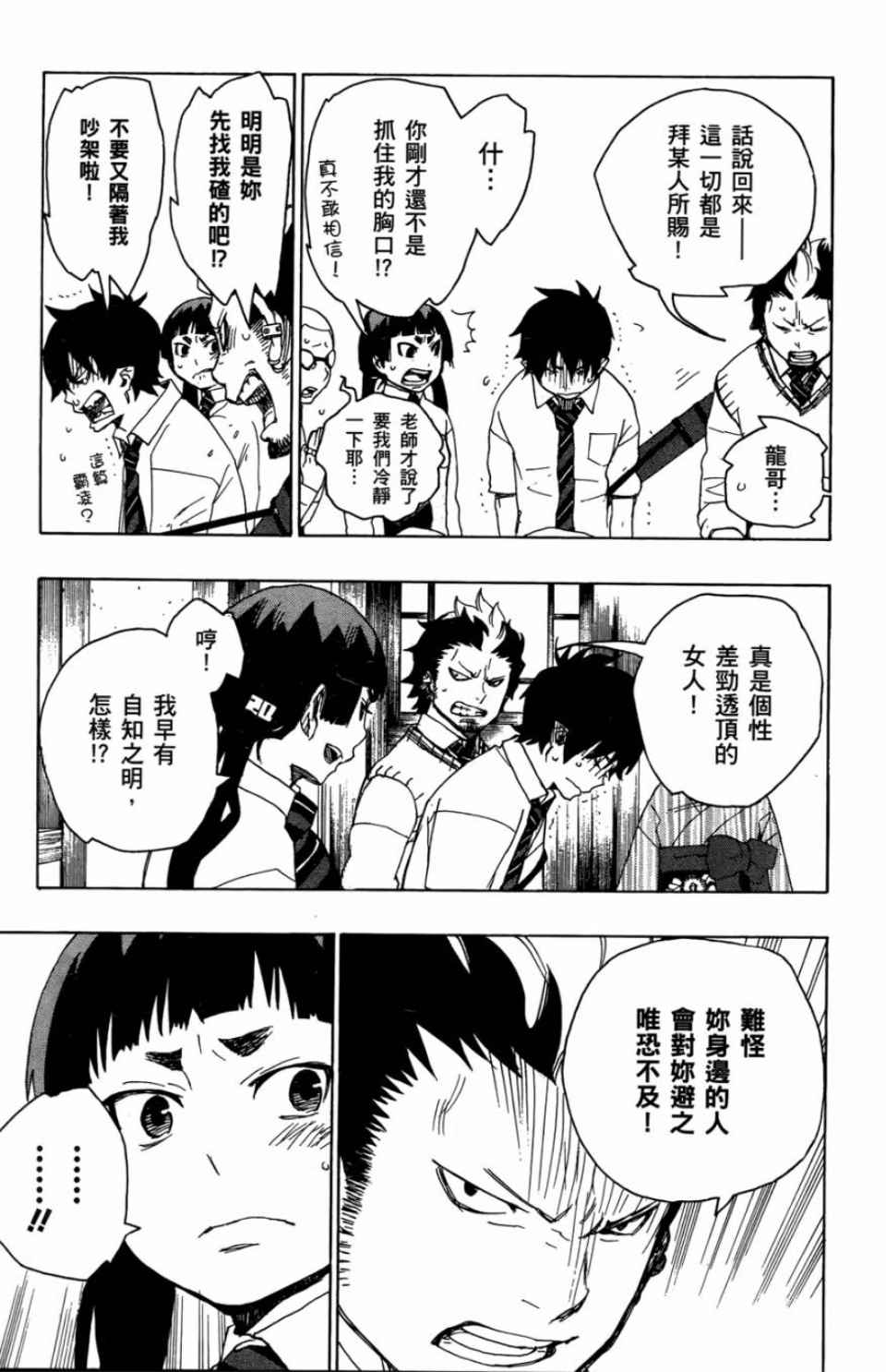 蓝色的除魔师漫画,第2卷5图