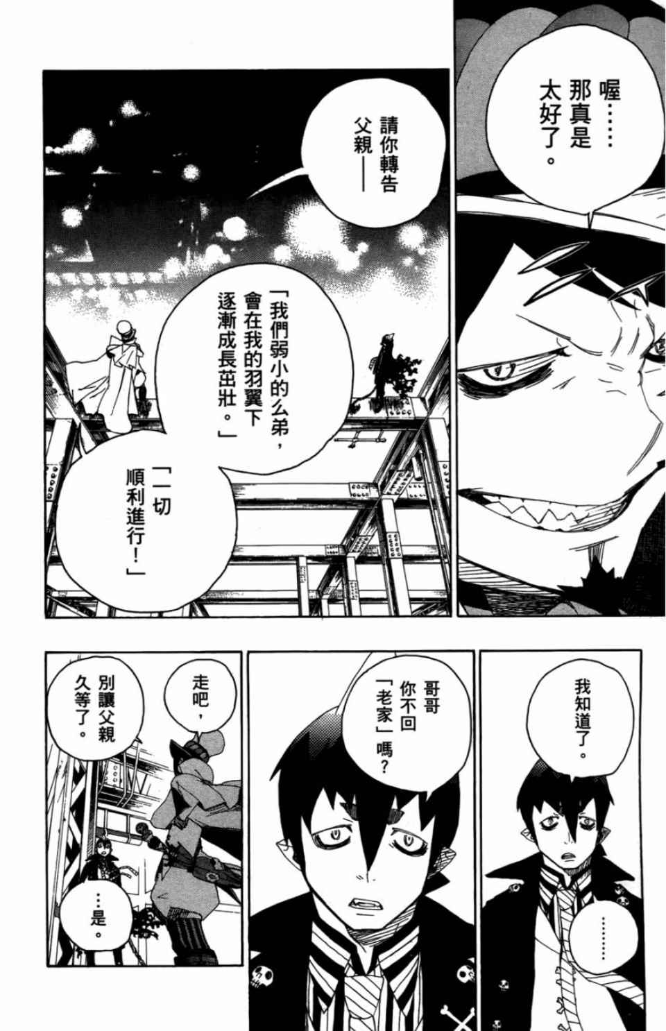 蓝色的除魔师漫画,第2卷4图