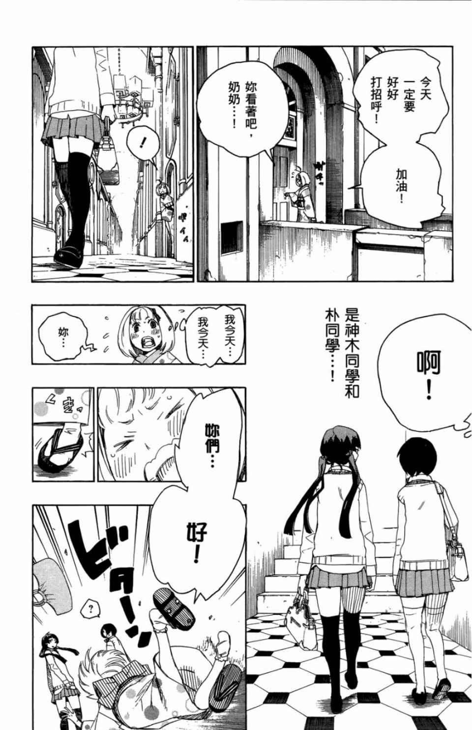 蓝色的除魔师漫画,第2卷5图