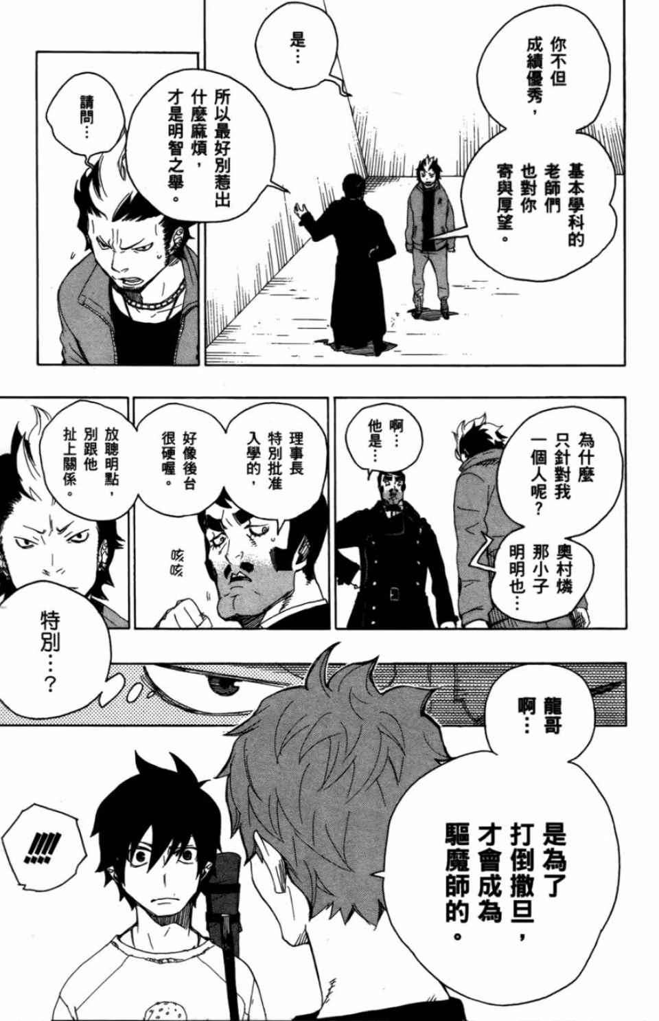 蓝色的除魔师漫画,第2卷1图