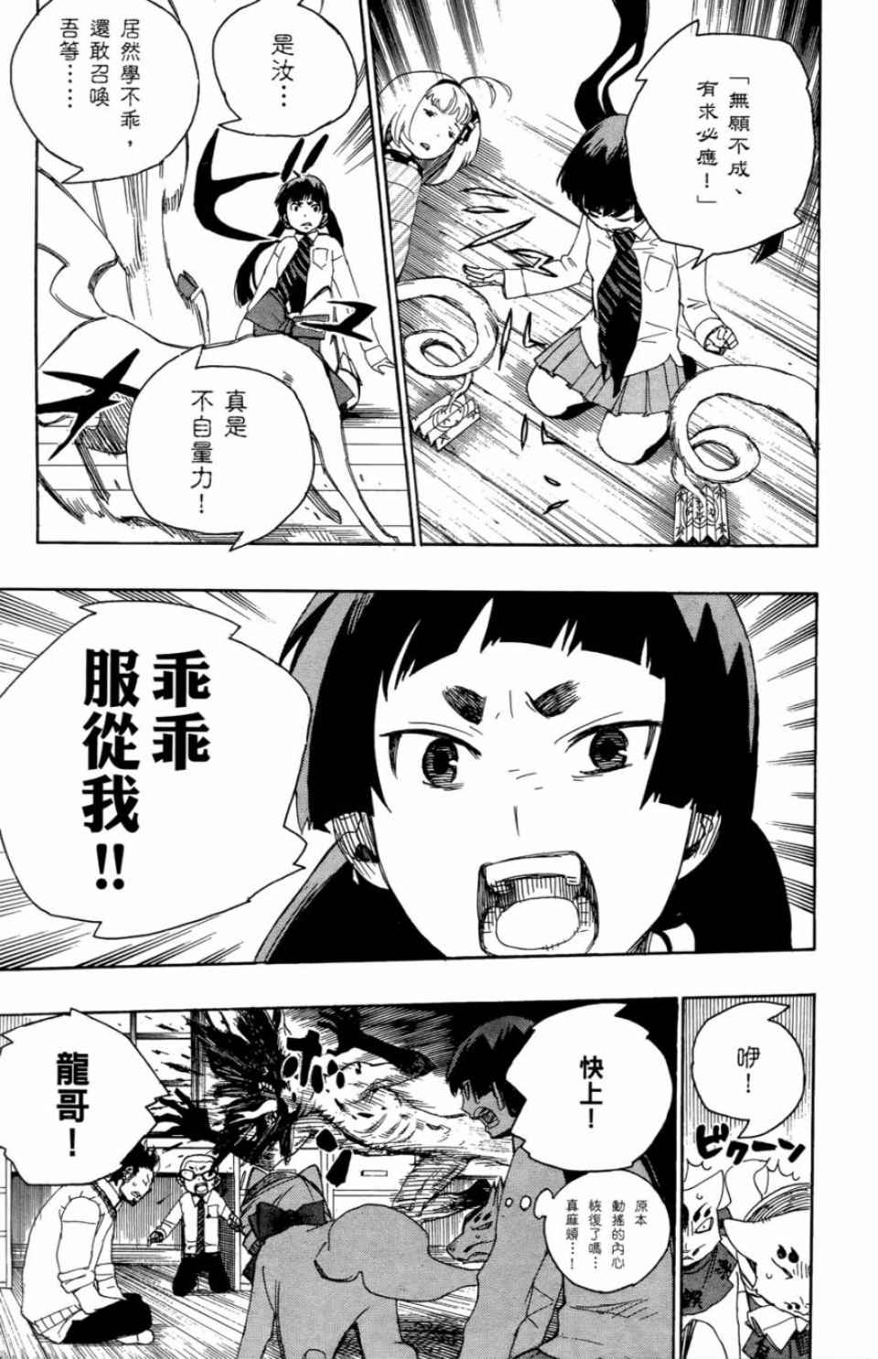 蓝色的除魔师漫画,第2卷5图