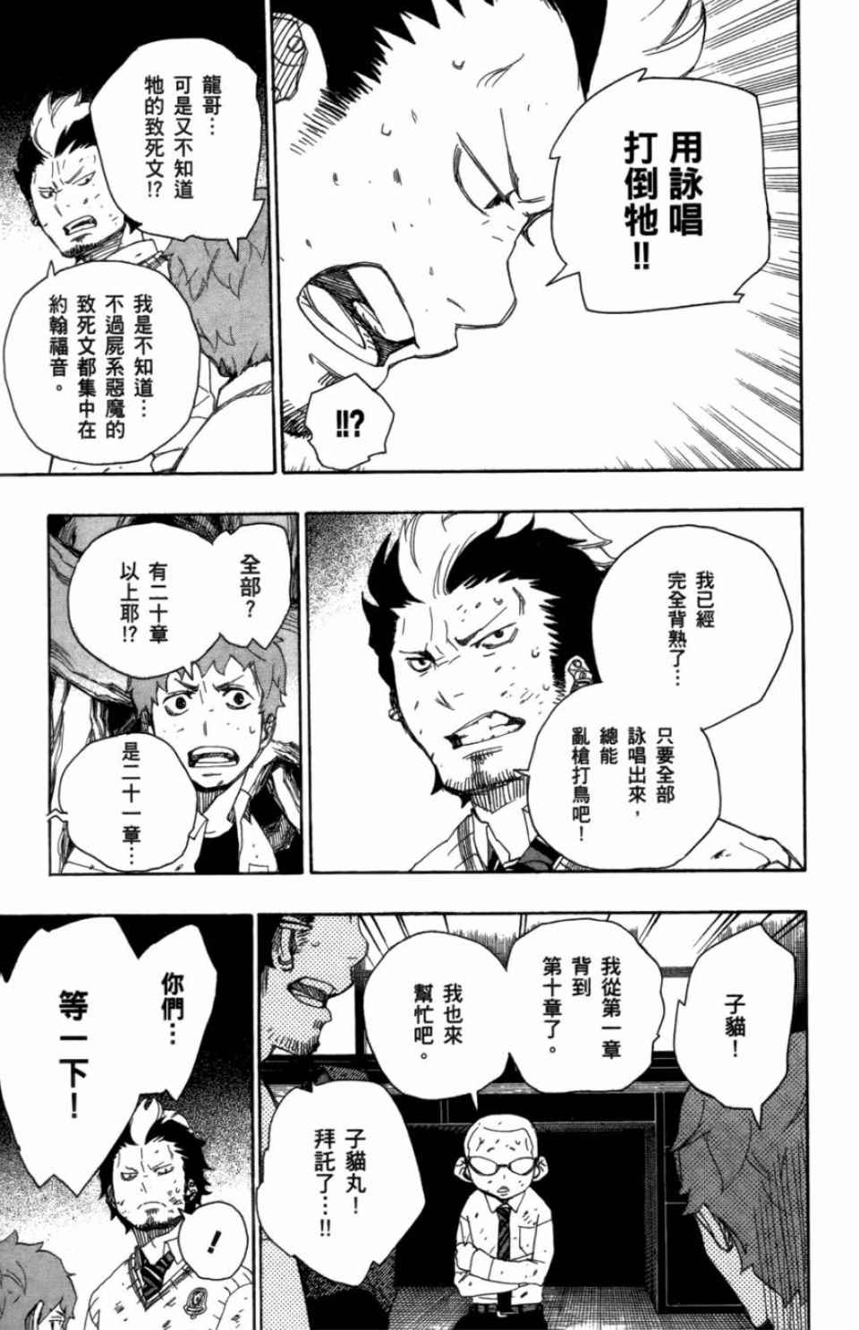 蓝色的除魔师漫画,第2卷5图