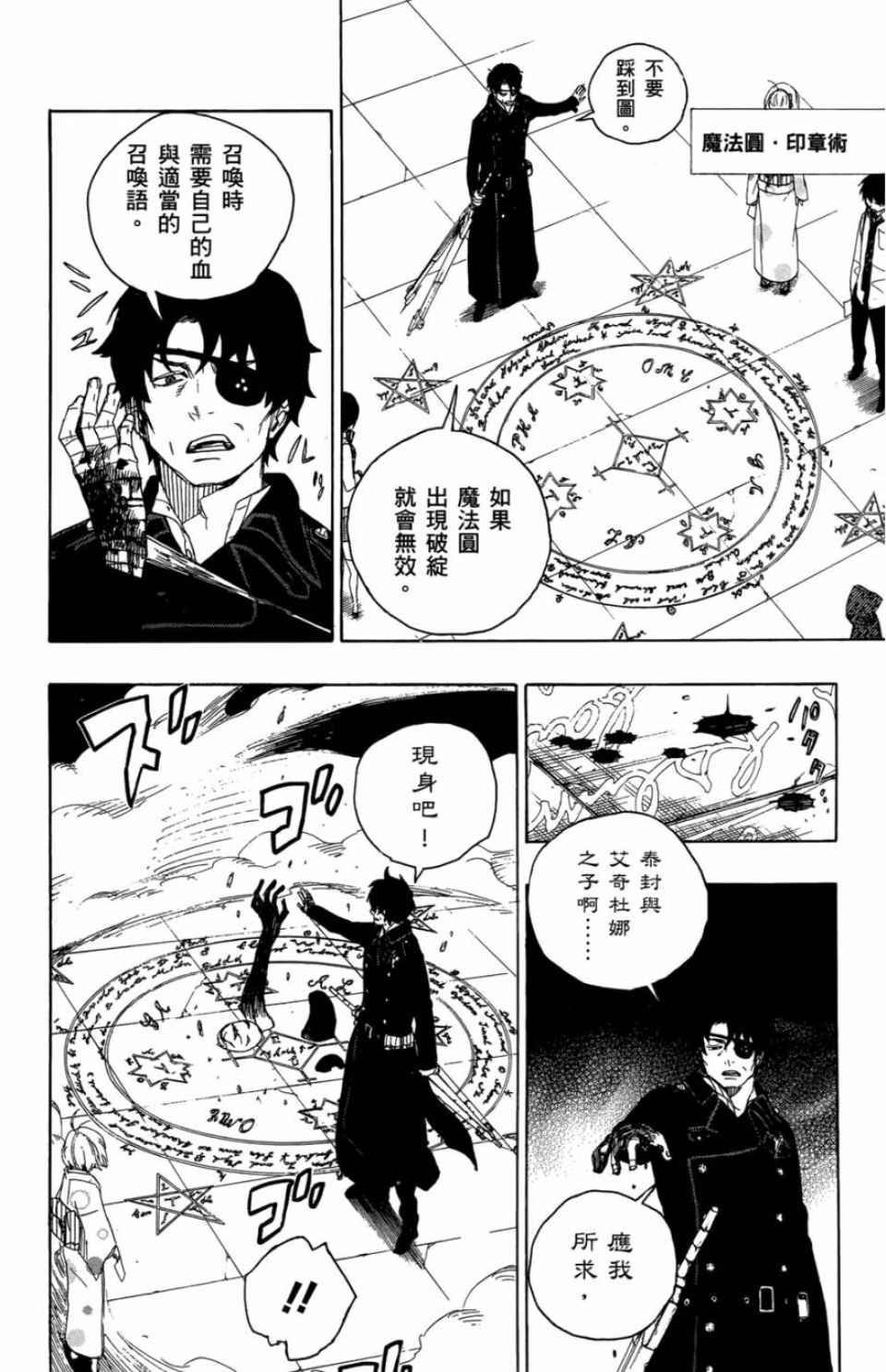 蓝色的除魔师漫画,第2卷3图