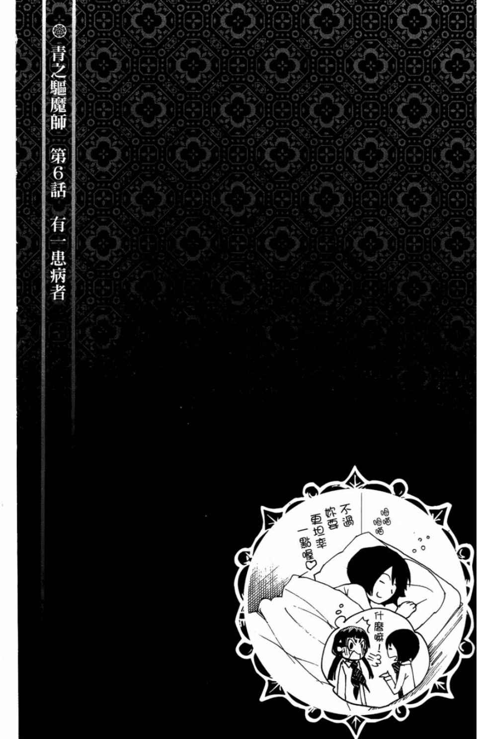 蓝色的除魔师漫画,第2卷2图