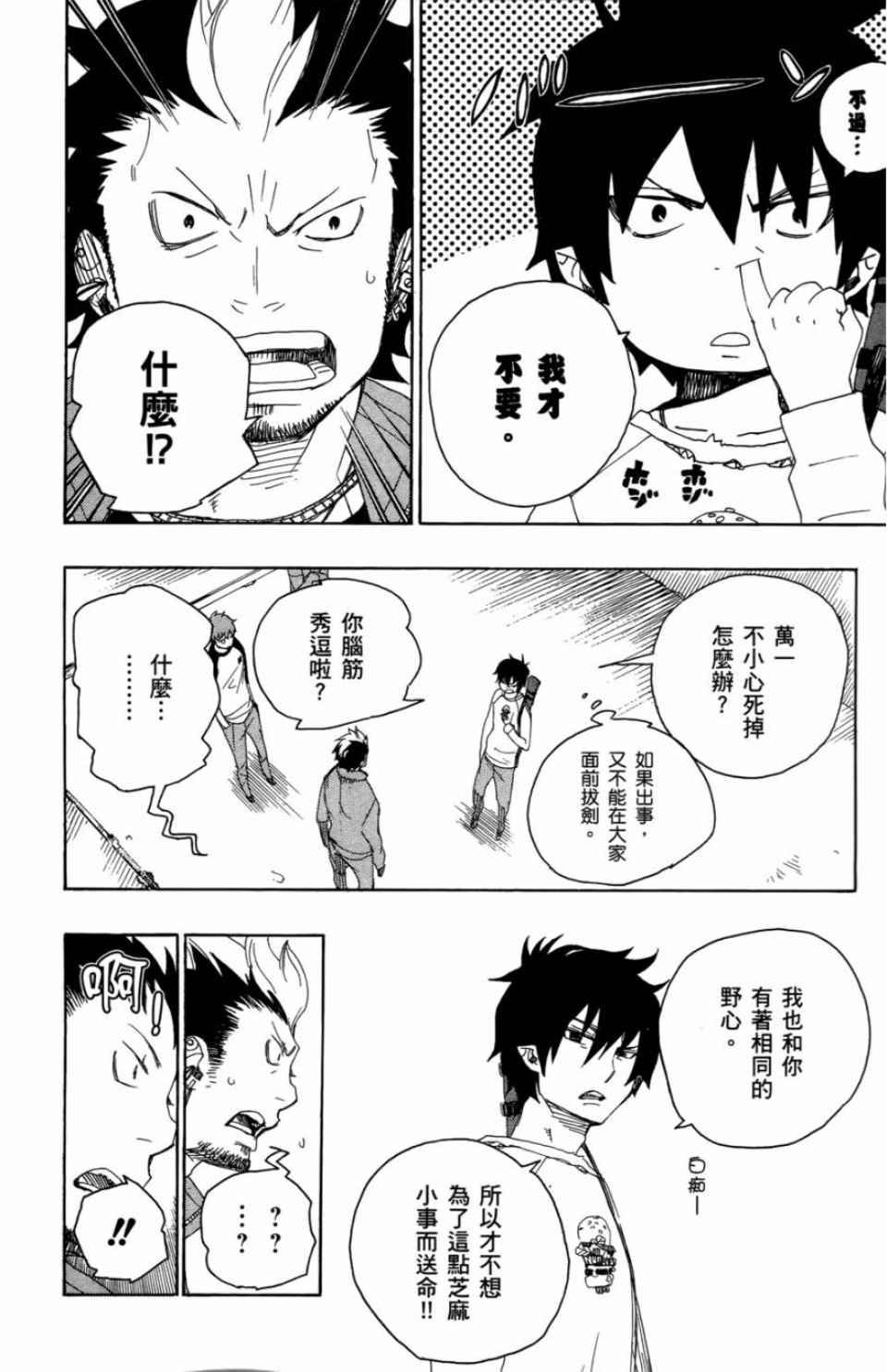 蓝色的除魔师漫画,第2卷5图