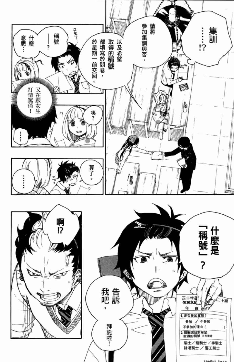 蓝色的除魔师漫画,第2卷4图