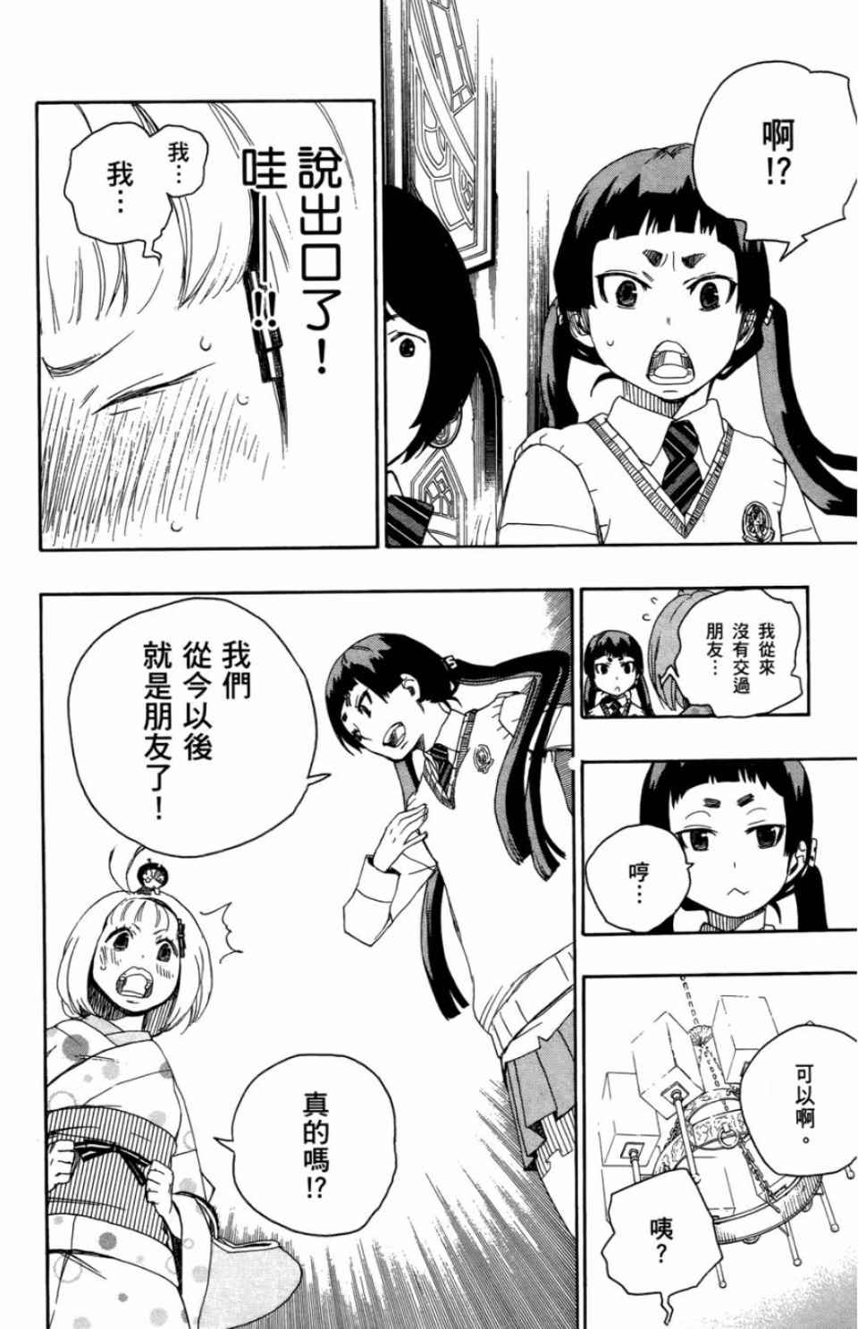 蓝色的除魔师漫画,第2卷1图