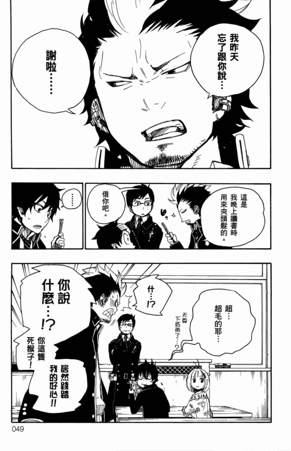 蓝色的除魔师漫画,第2卷2图