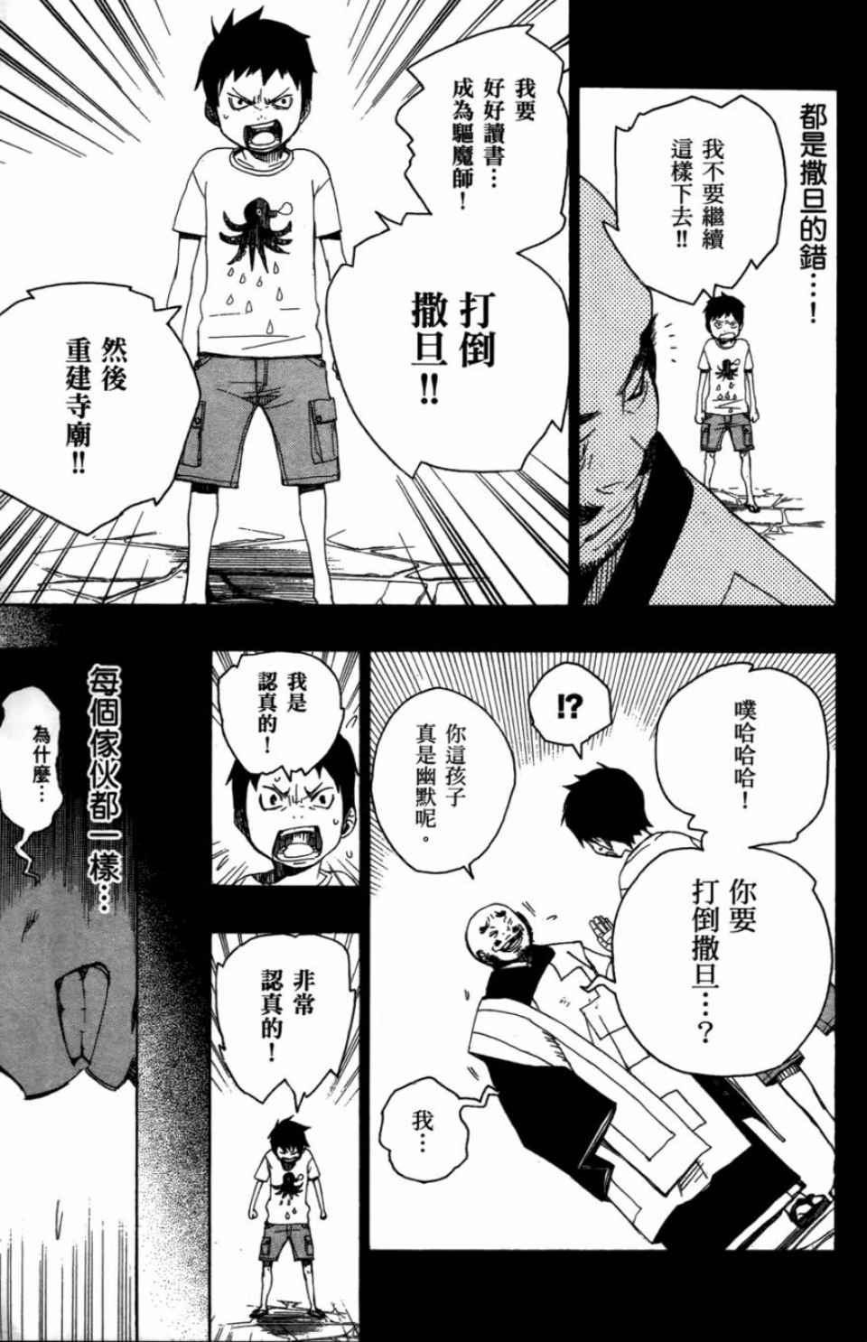 蓝色的除魔师漫画,第2卷3图