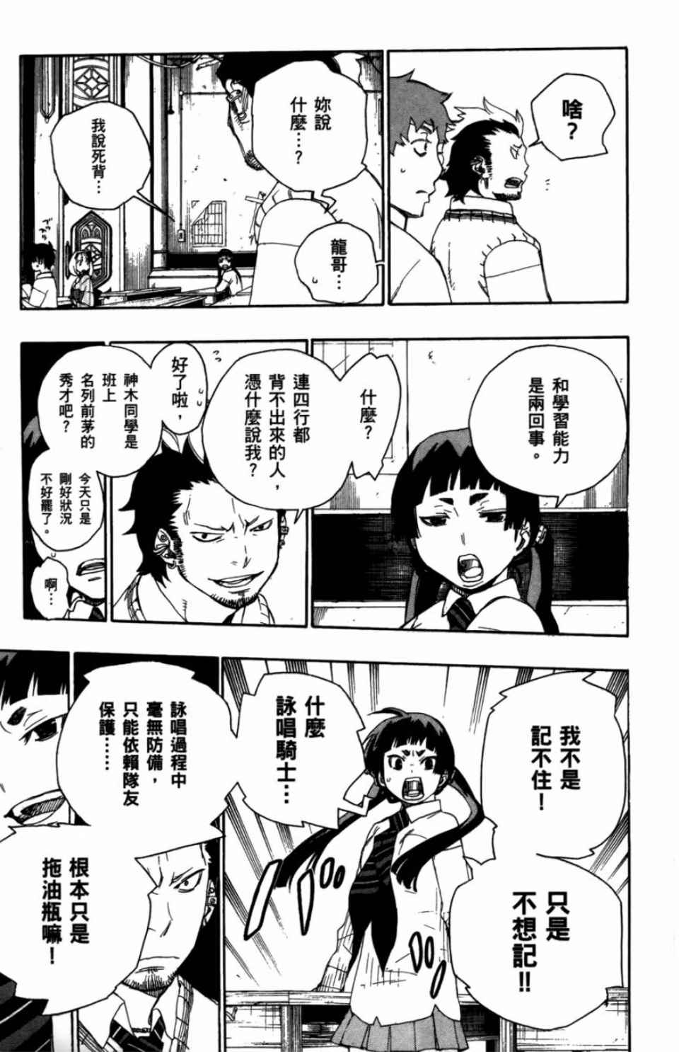 蓝色的除魔师漫画,第2卷4图