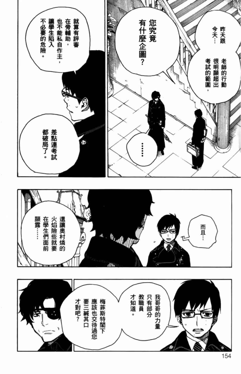 蓝色的除魔师漫画,第2卷2图