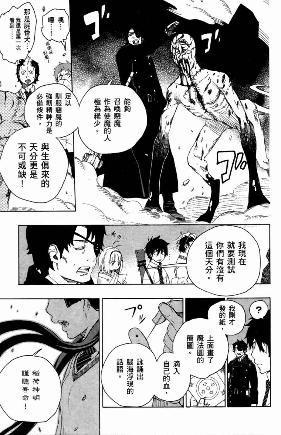 蓝色的除魔师漫画,第2卷4图