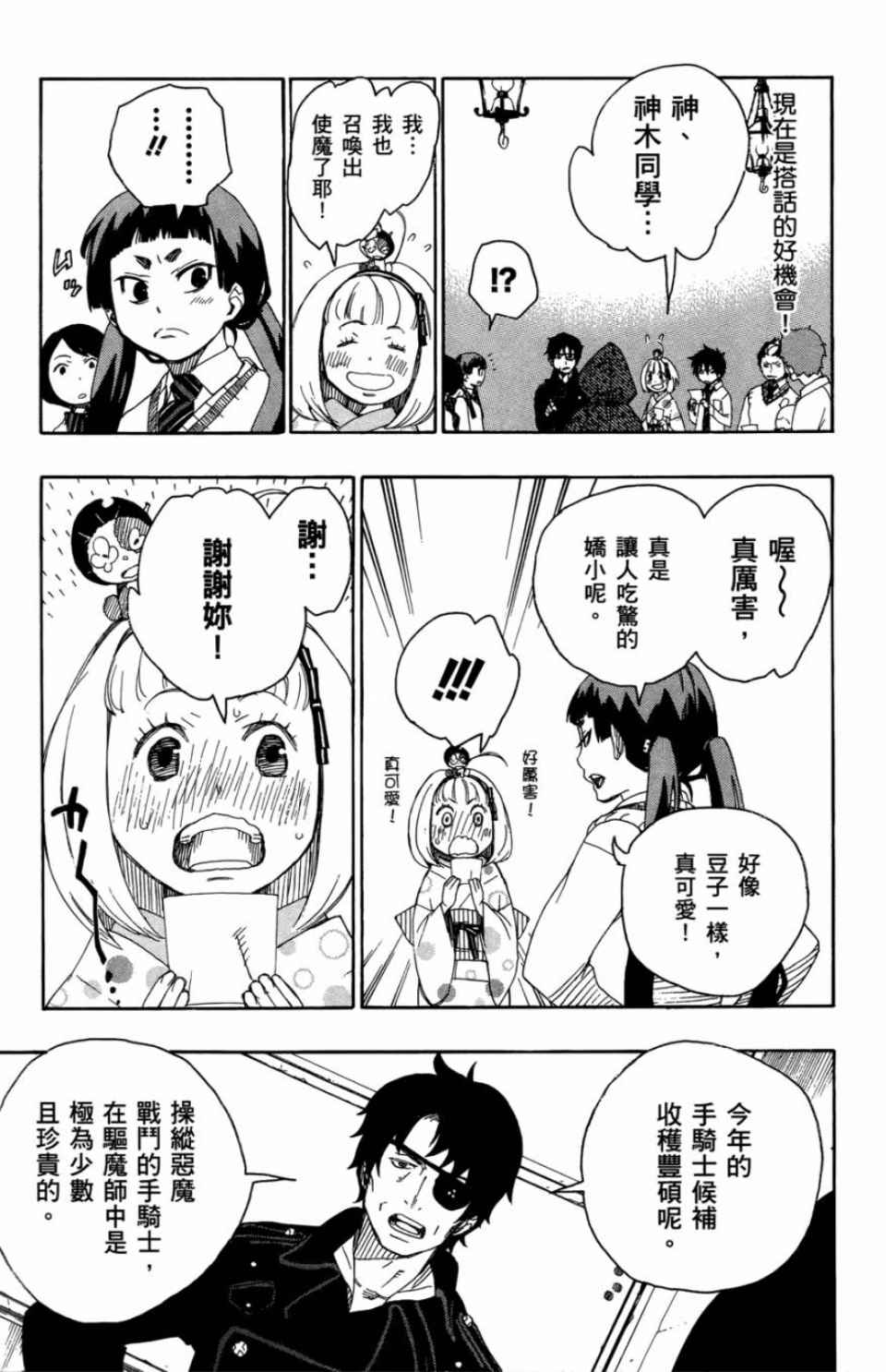 蓝色的除魔师漫画,第2卷3图