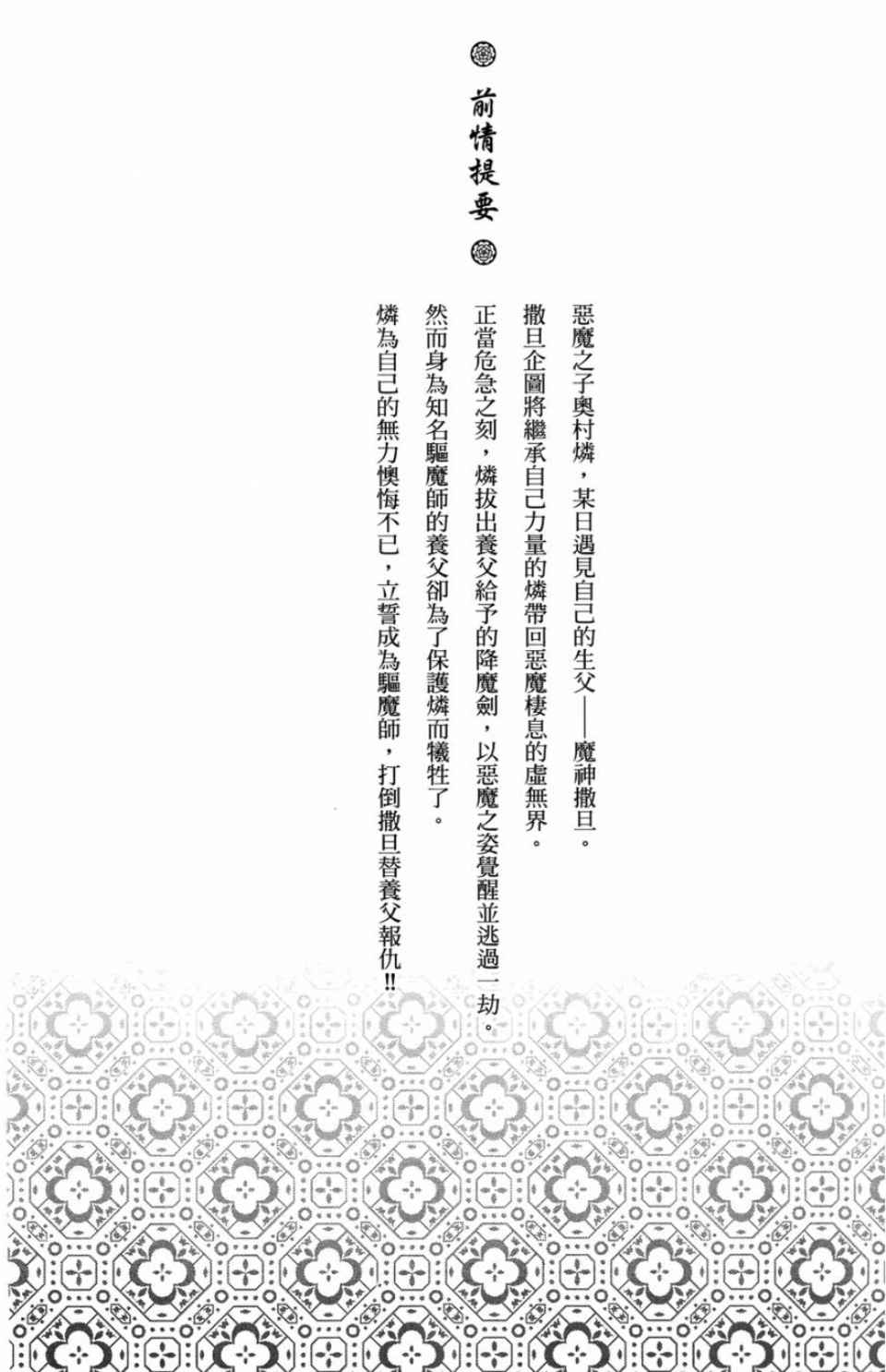 蓝色的除魔师漫画,第2卷2图