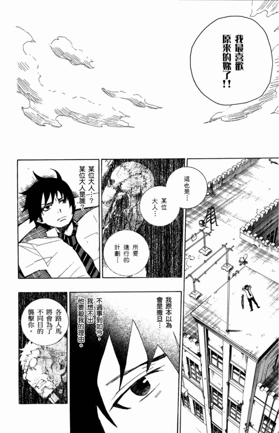 蓝色的除魔师漫画,第2卷2图